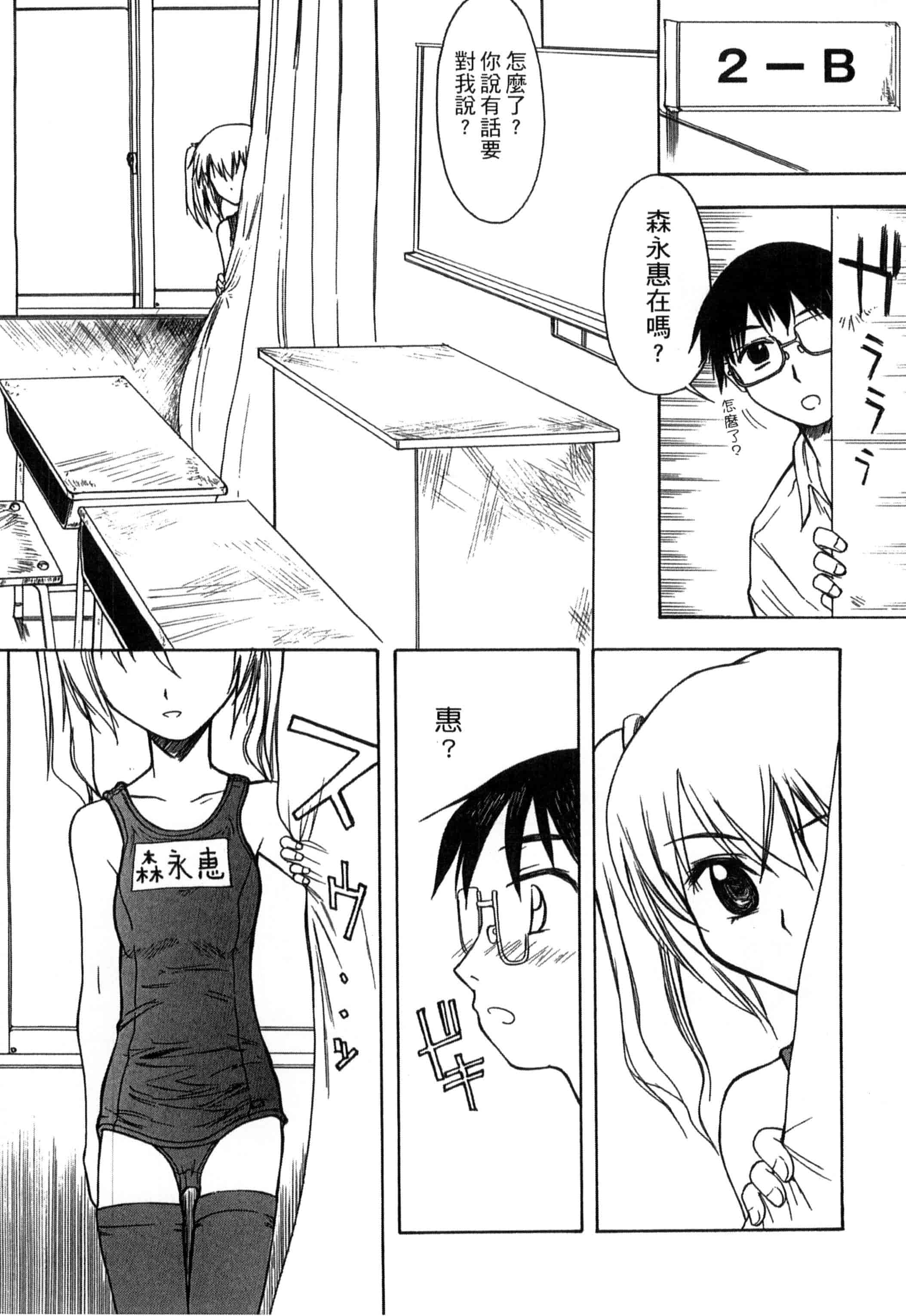 汉化版-[新人君] 学校指定_第9集