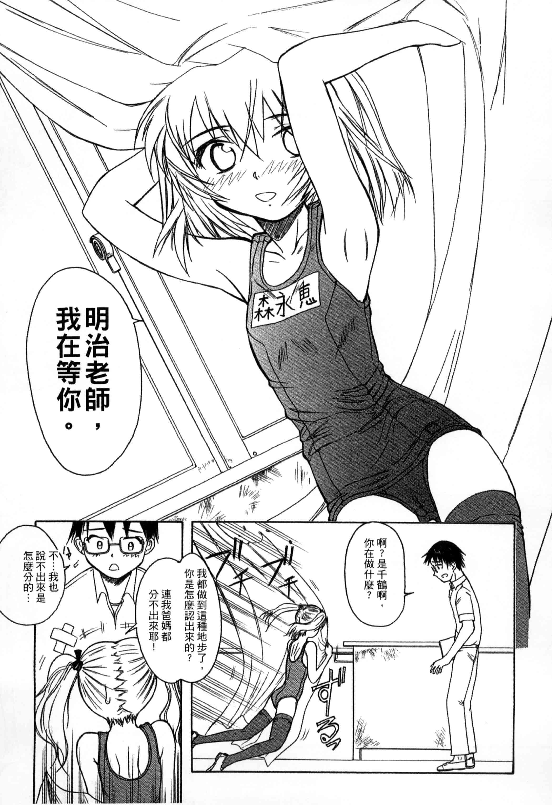 汉化版-[新人君] 学校指定_第9集