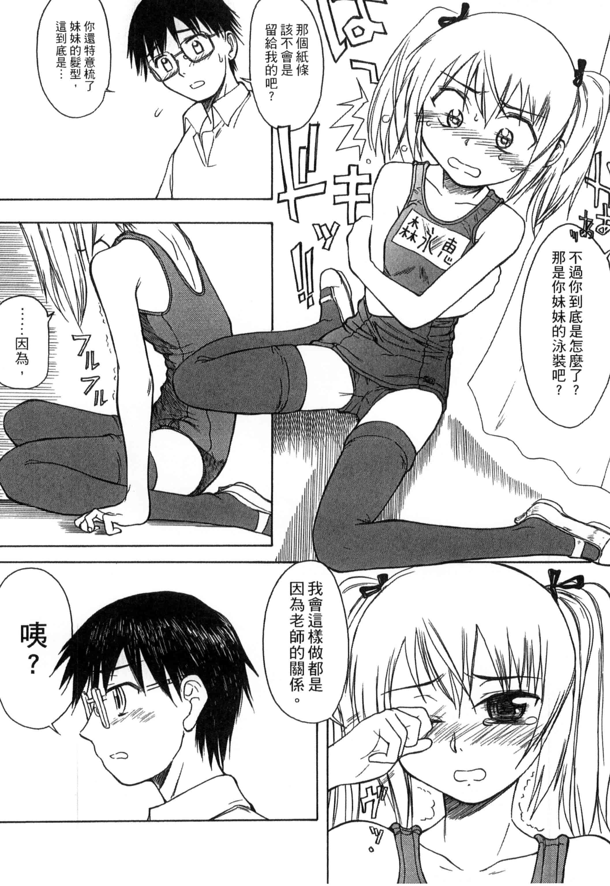 汉化版-[新人君] 学校指定_第9集