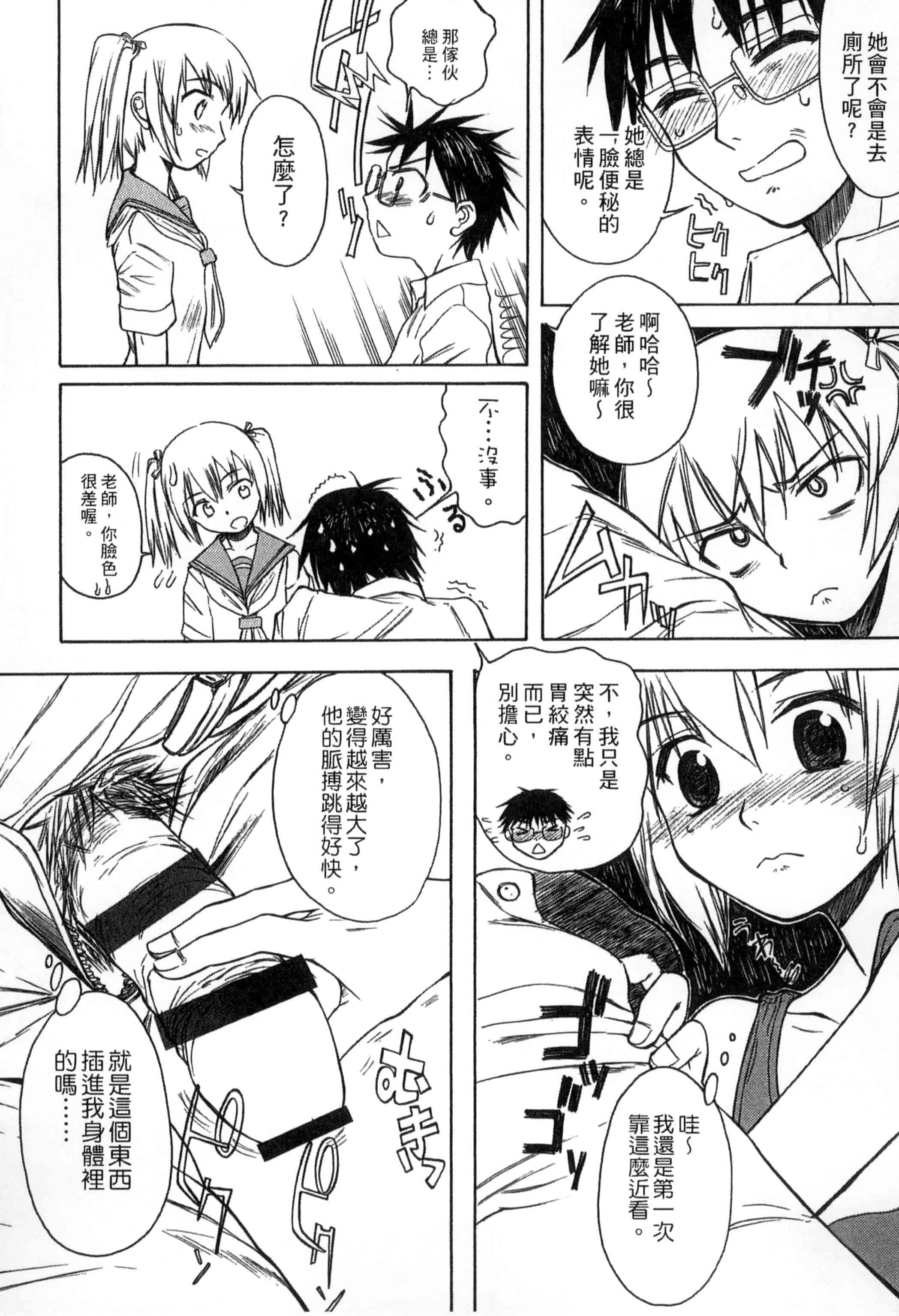 汉化版-[新人君] 学校指定_第9集