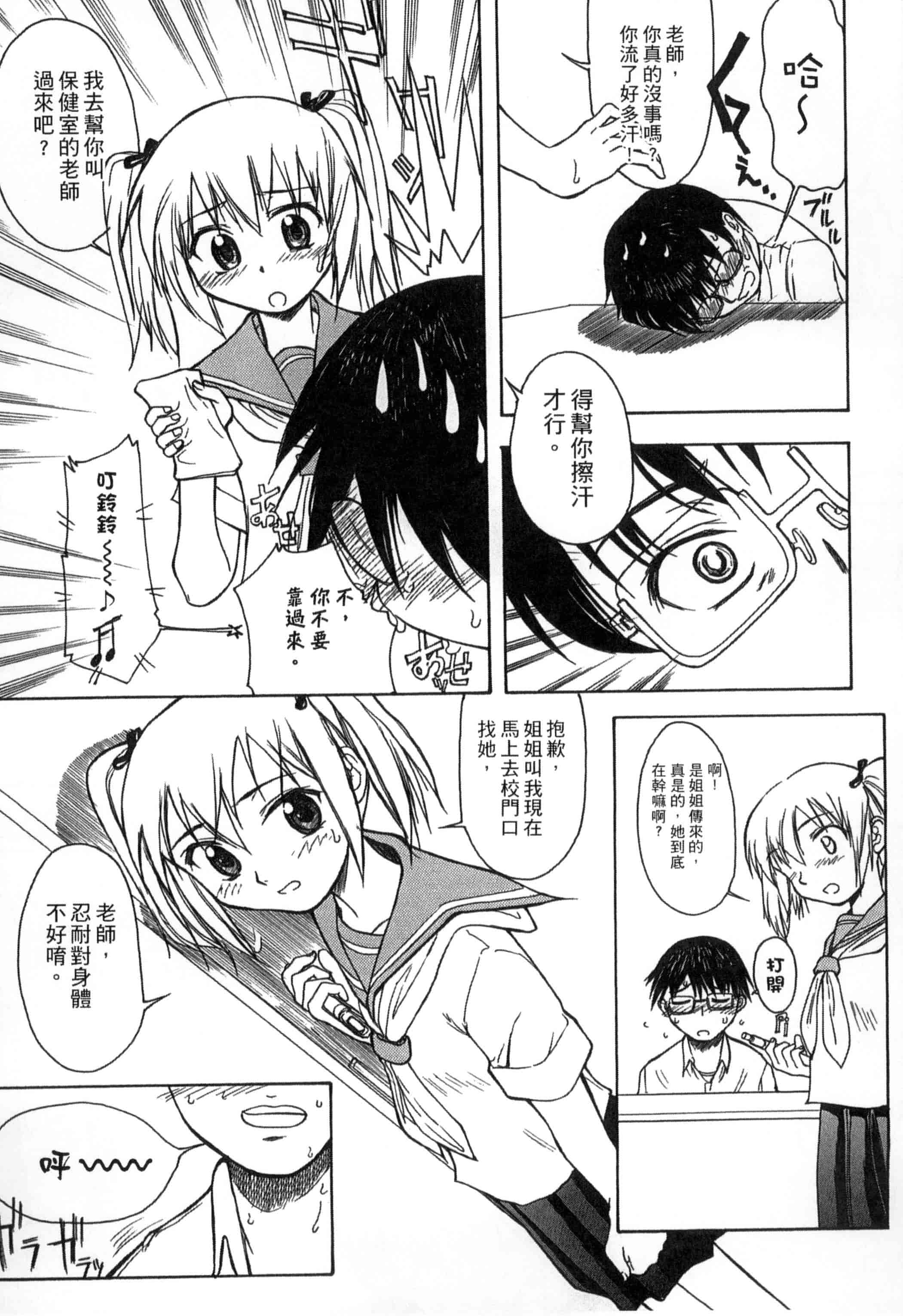 汉化版-[新人君] 学校指定_第9集