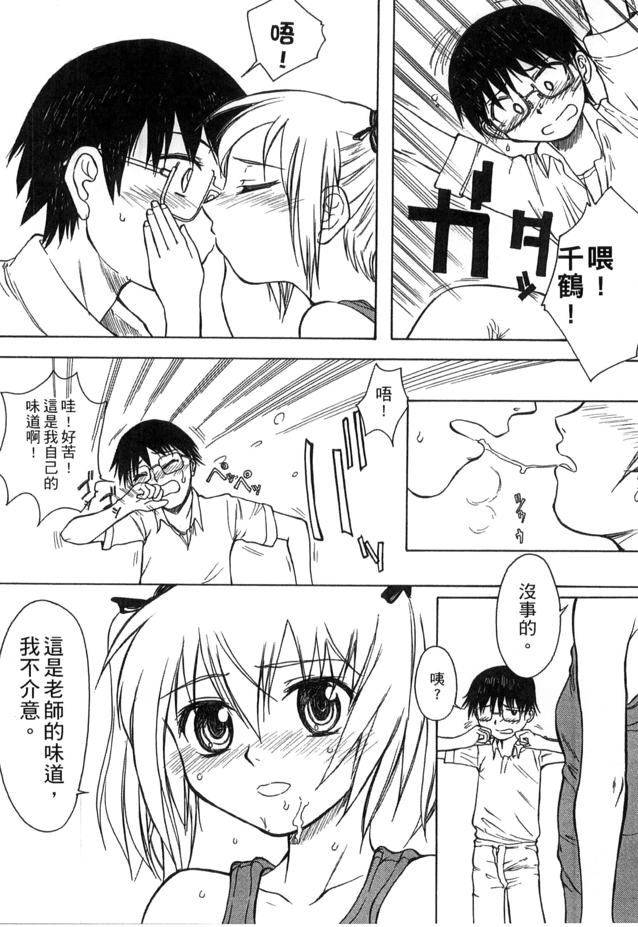 汉化版-[新人君] 学校指定_第10集