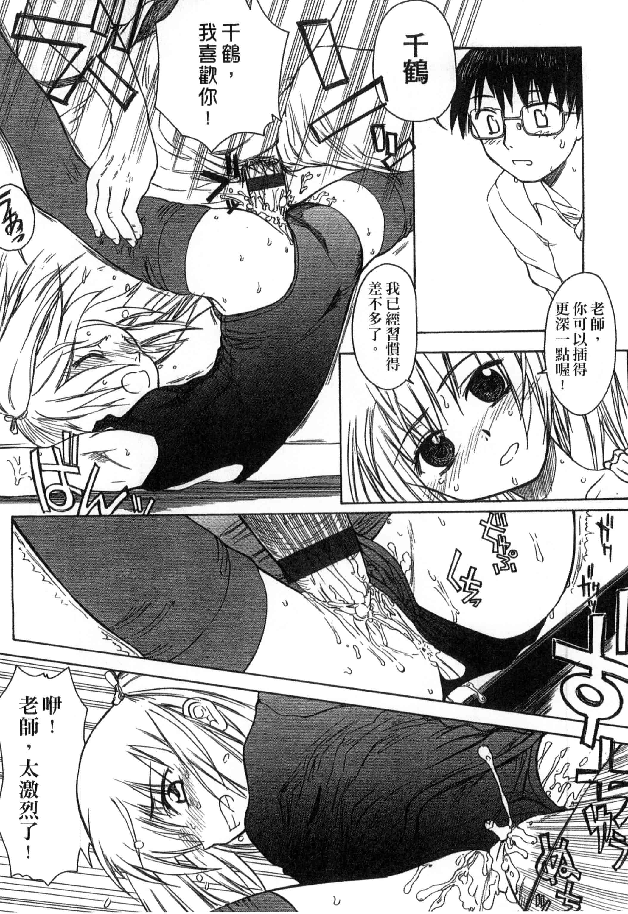 汉化版-[新人君] 学校指定_第10集