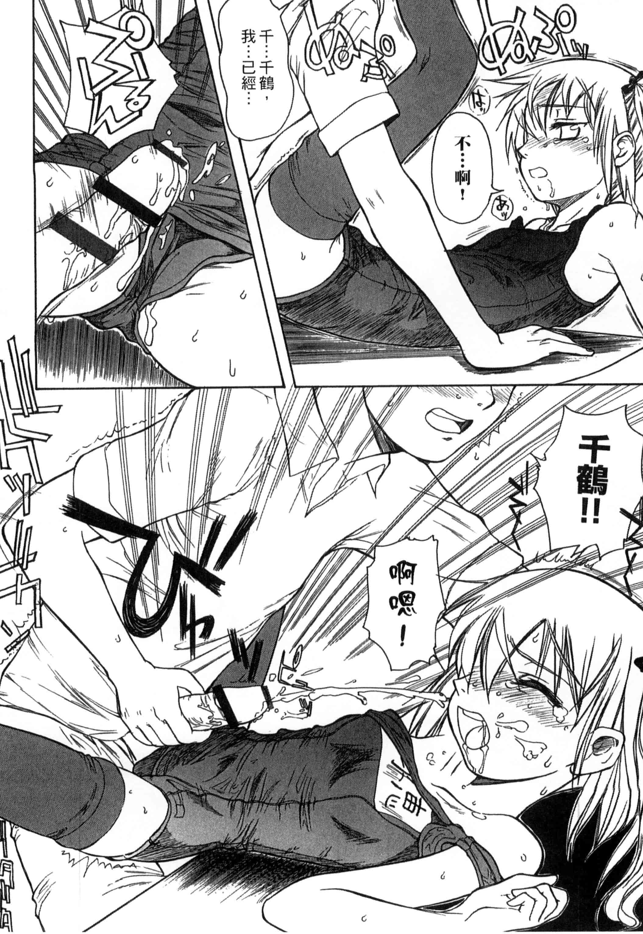 汉化版-[新人君] 学校指定_第10集
