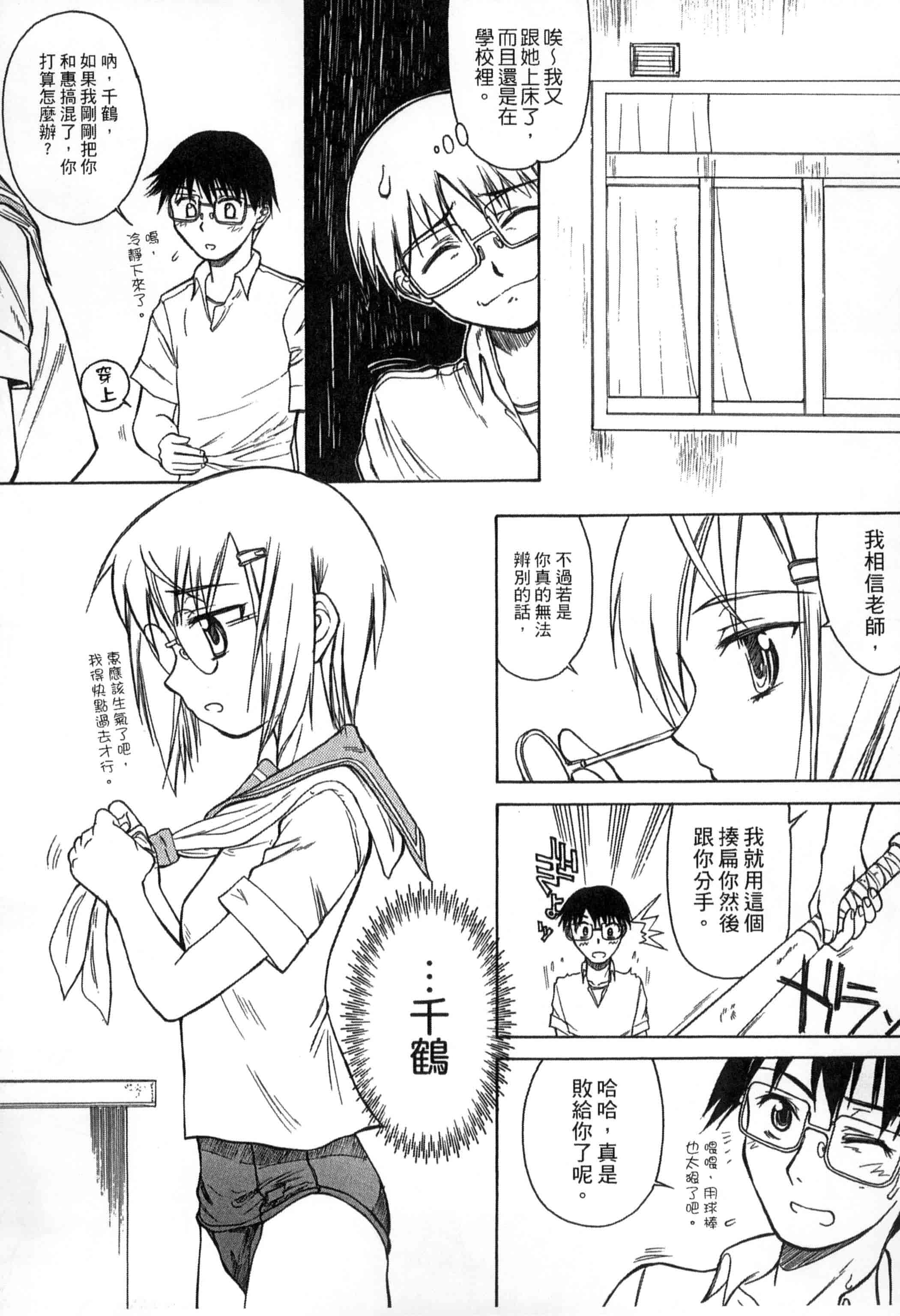 汉化版-[新人君] 学校指定_第10集