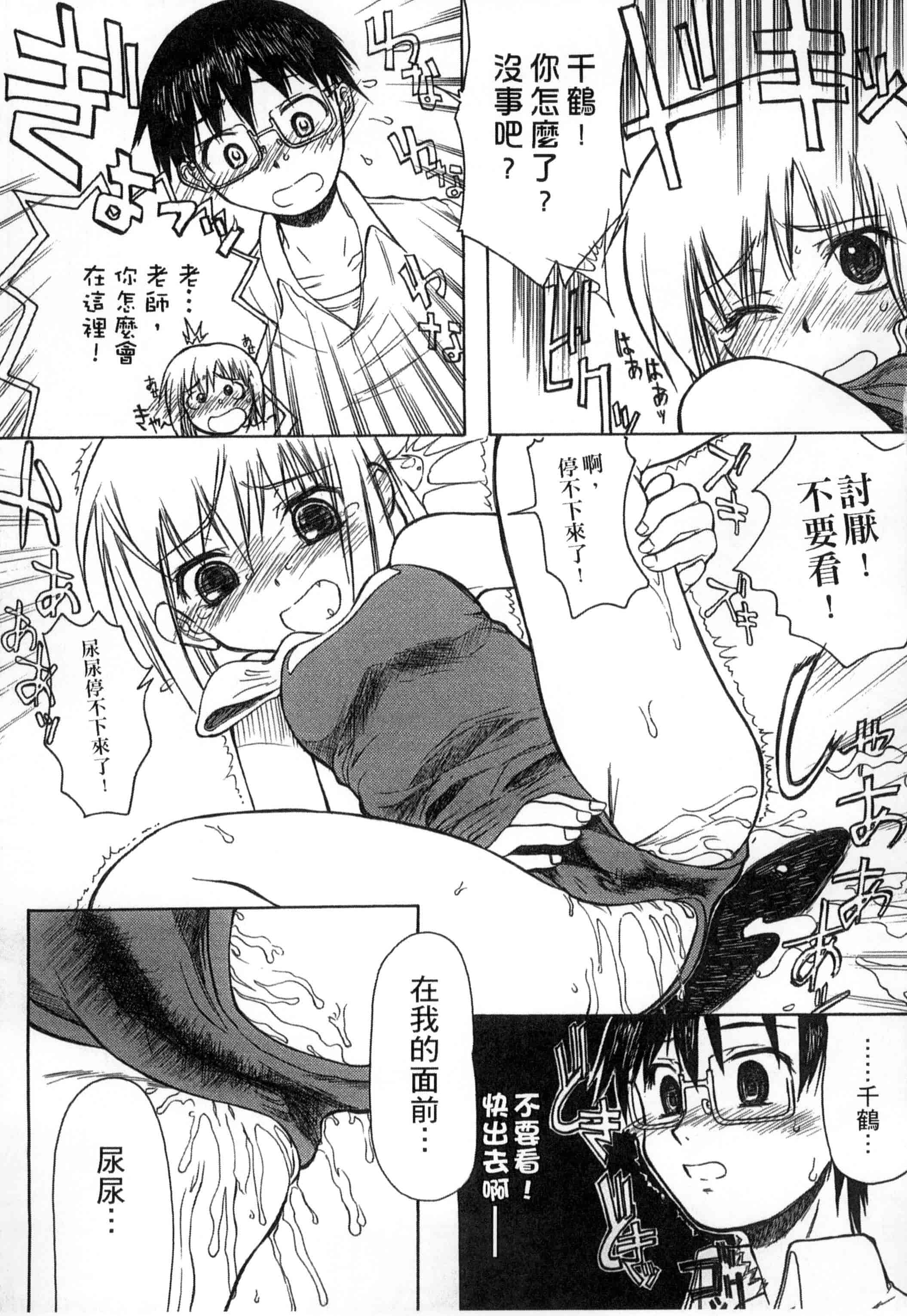 汉化版-[新人君] 学校指定_第10集