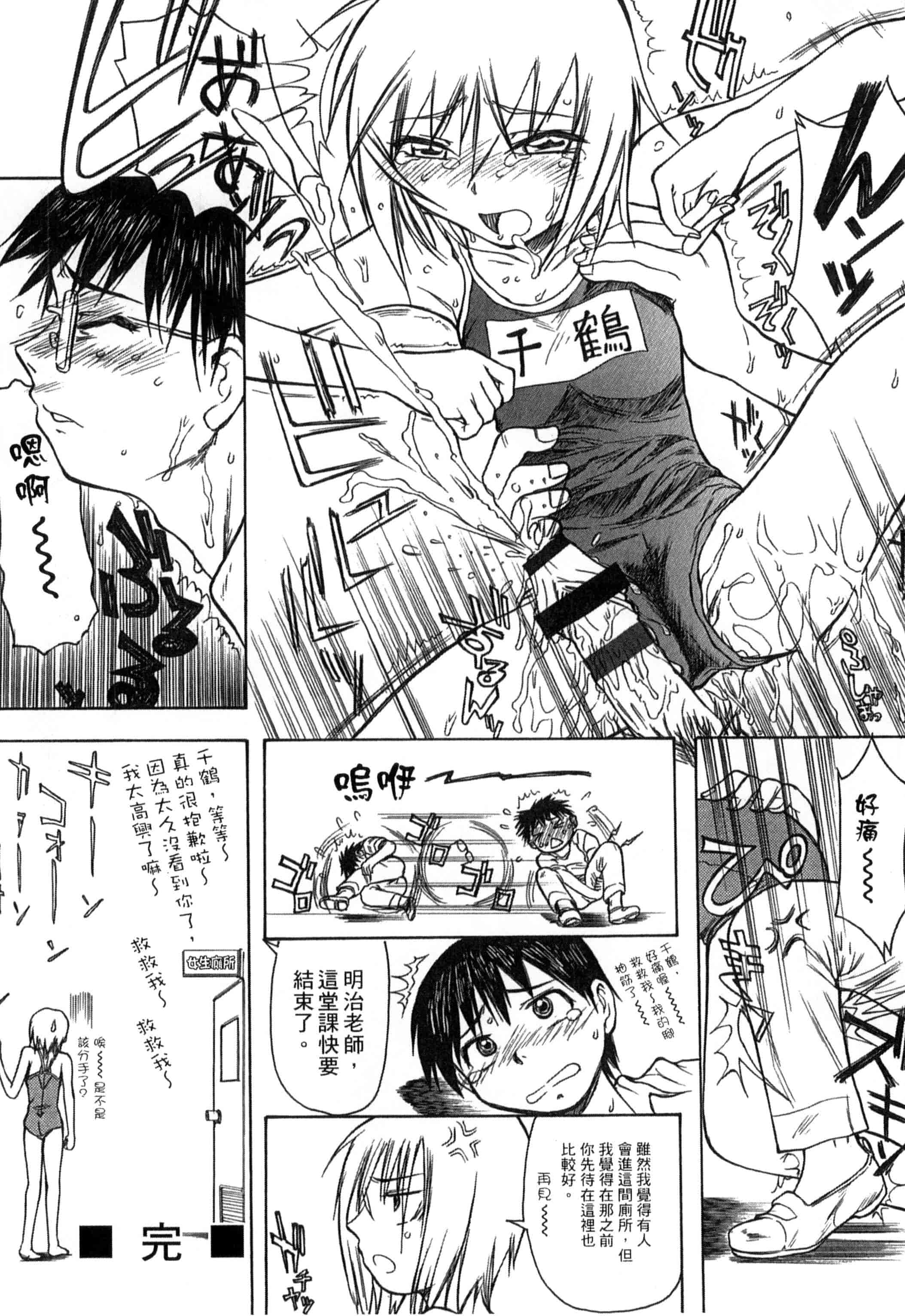 汉化版-[新人君] 学校指定_第11集