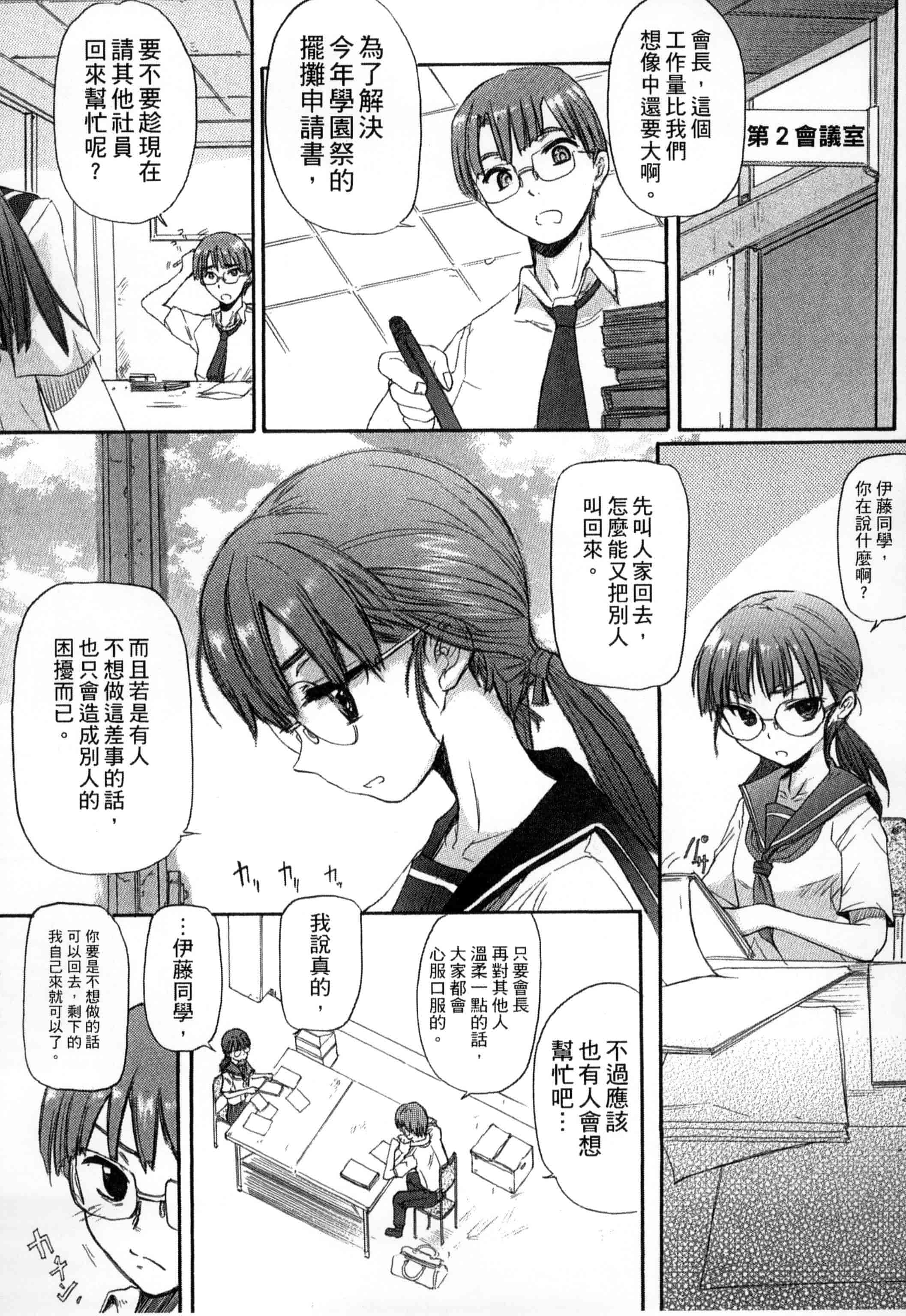 汉化版-[新人君] 学校指定_第2集