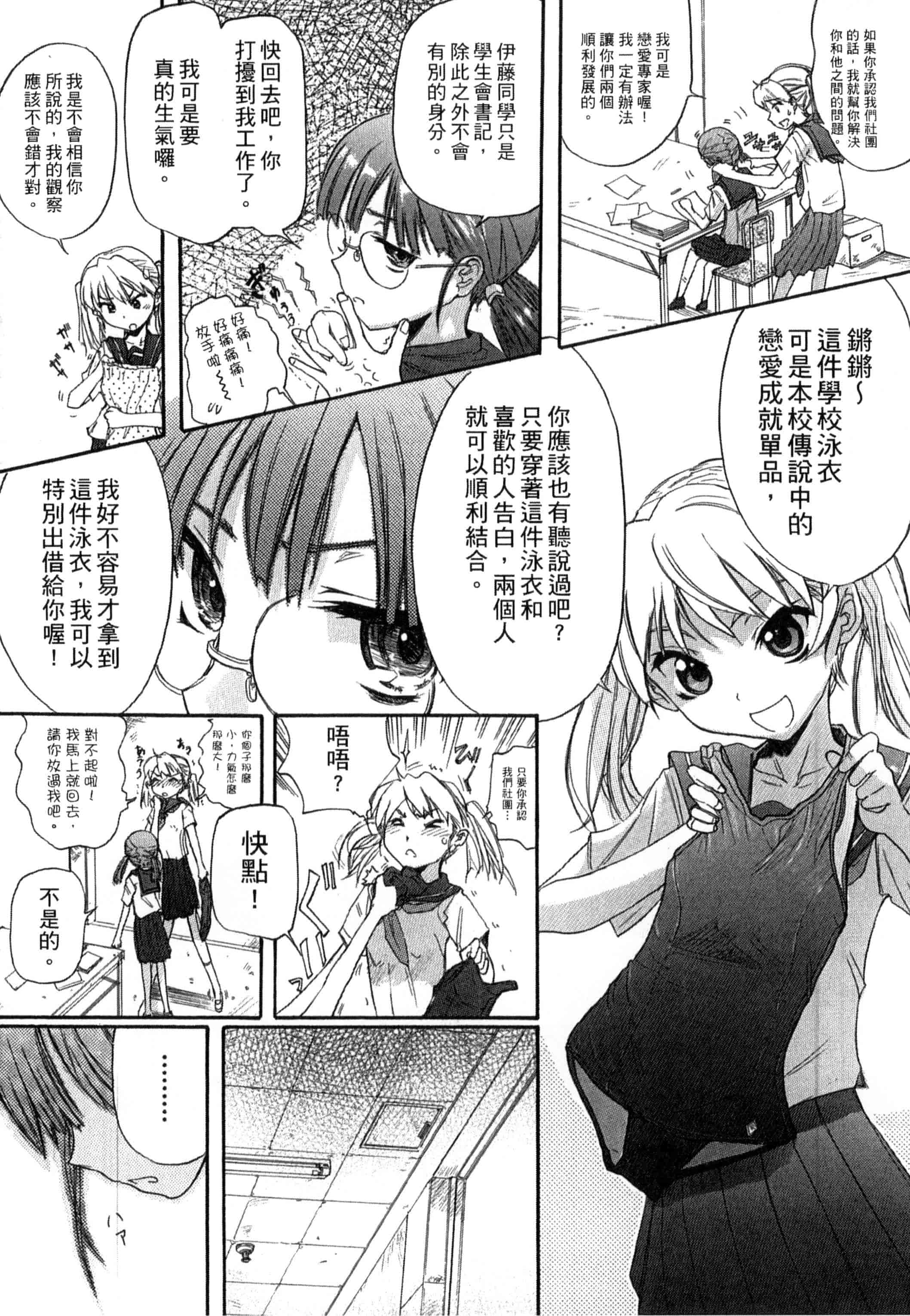 汉化版-[新人君] 学校指定_第2集