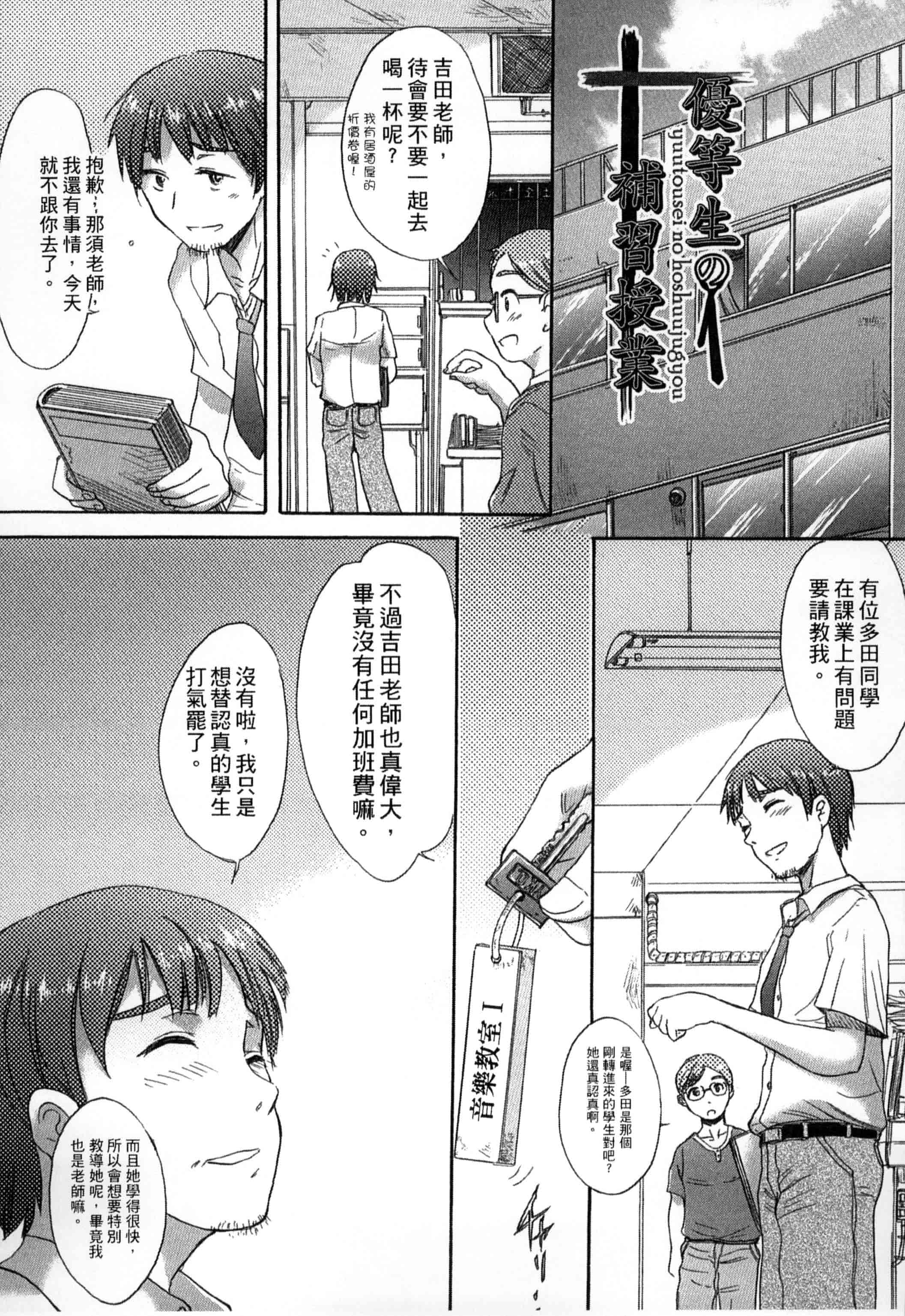 汉化版-[新人君] 学校指定_第3集
