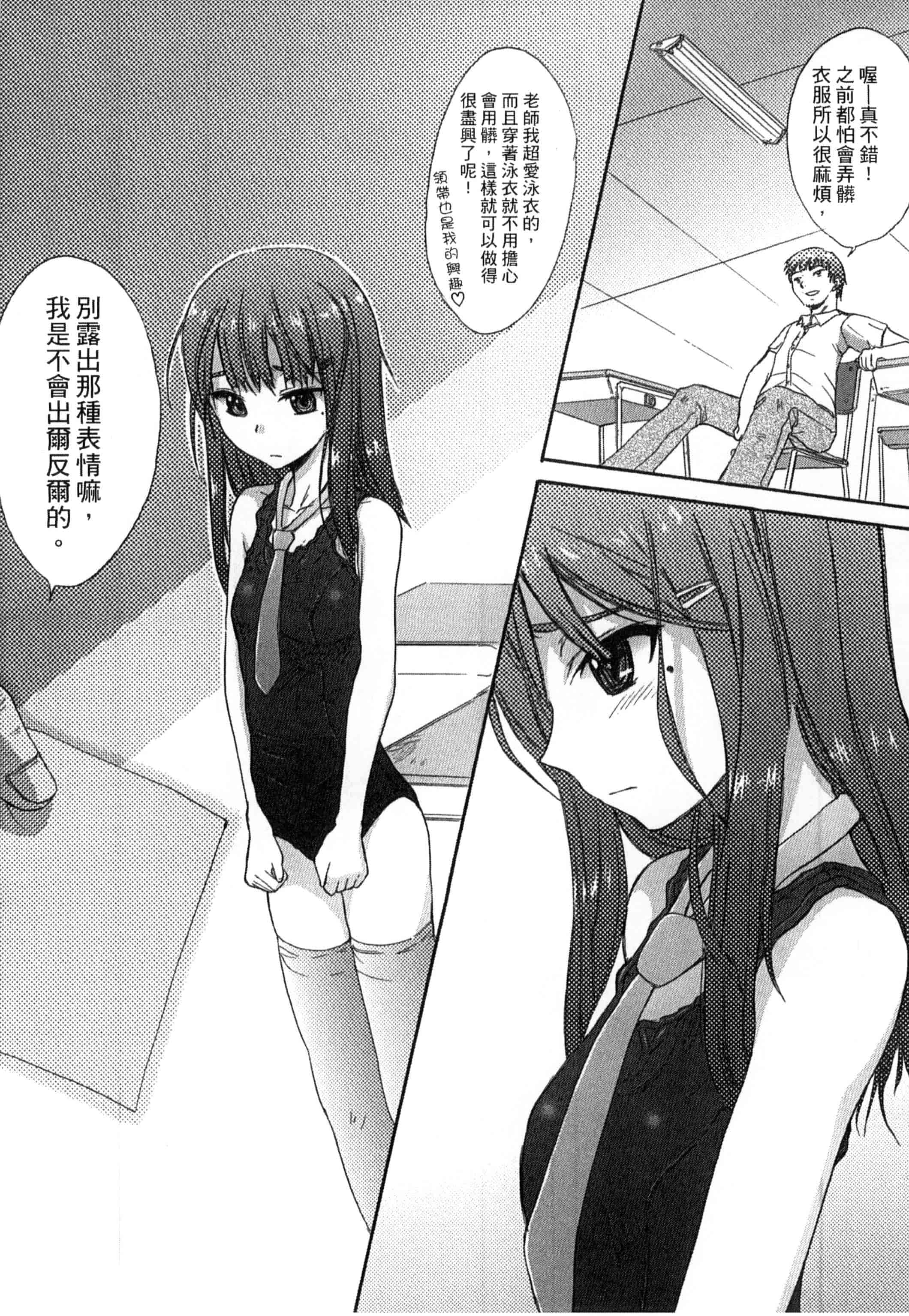 汉化版-[新人君] 学校指定_第3集