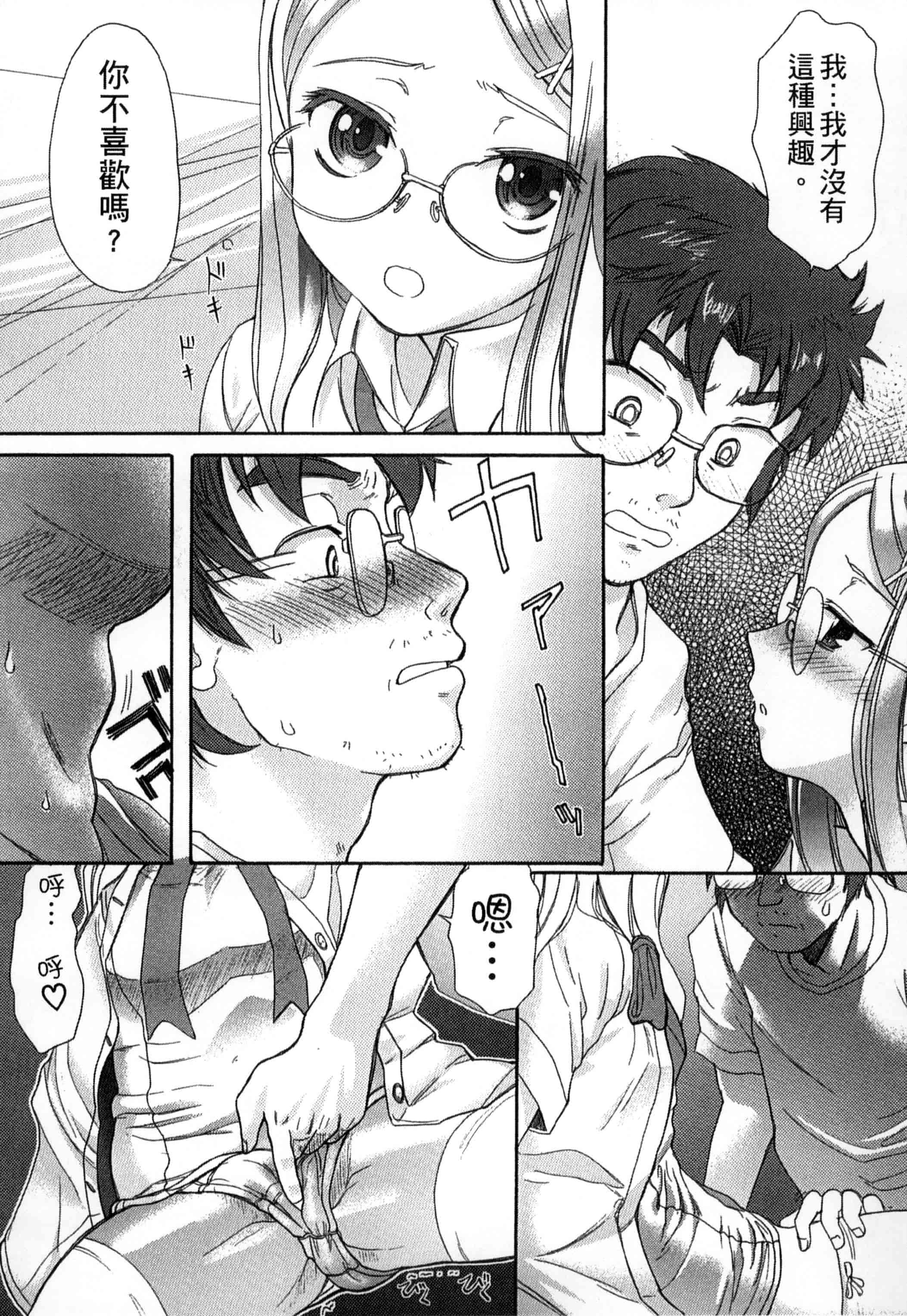 汉化版-[新人君] 学校指定_第3集