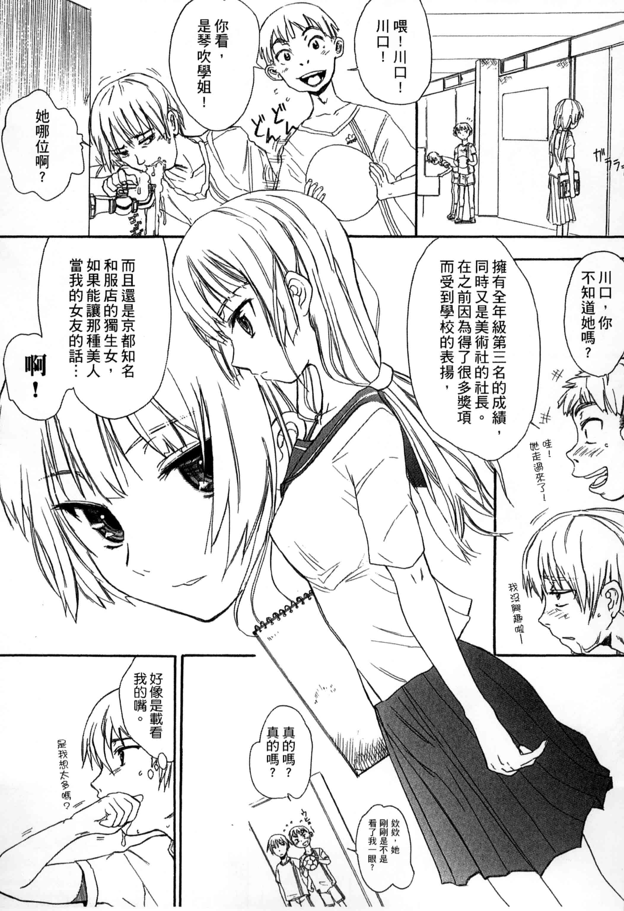 汉化版-[新人君] 学校指定_第3集