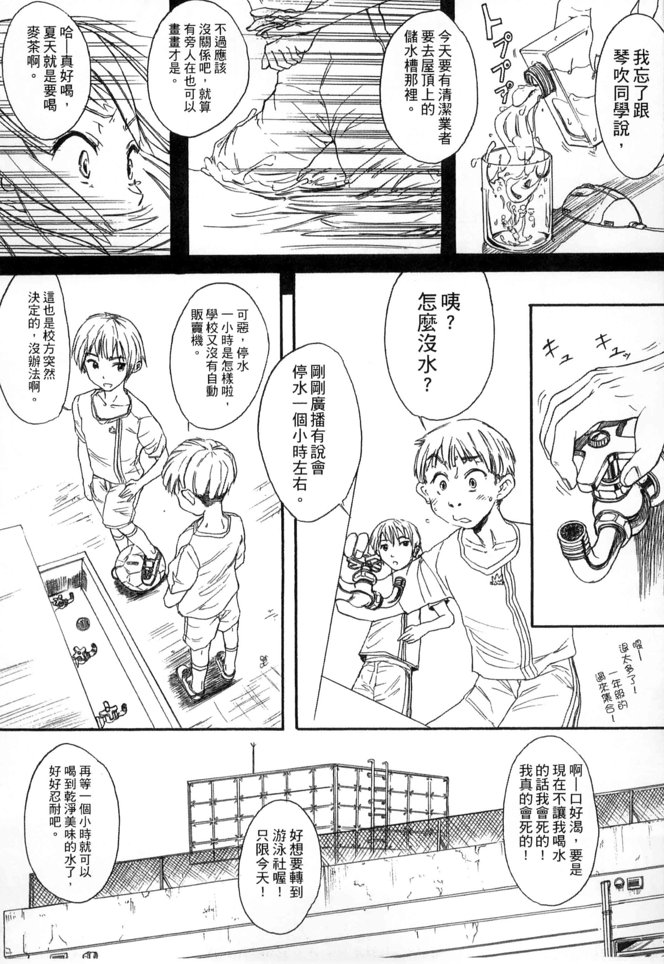 汉化版-[新人君] 学校指定_第4集