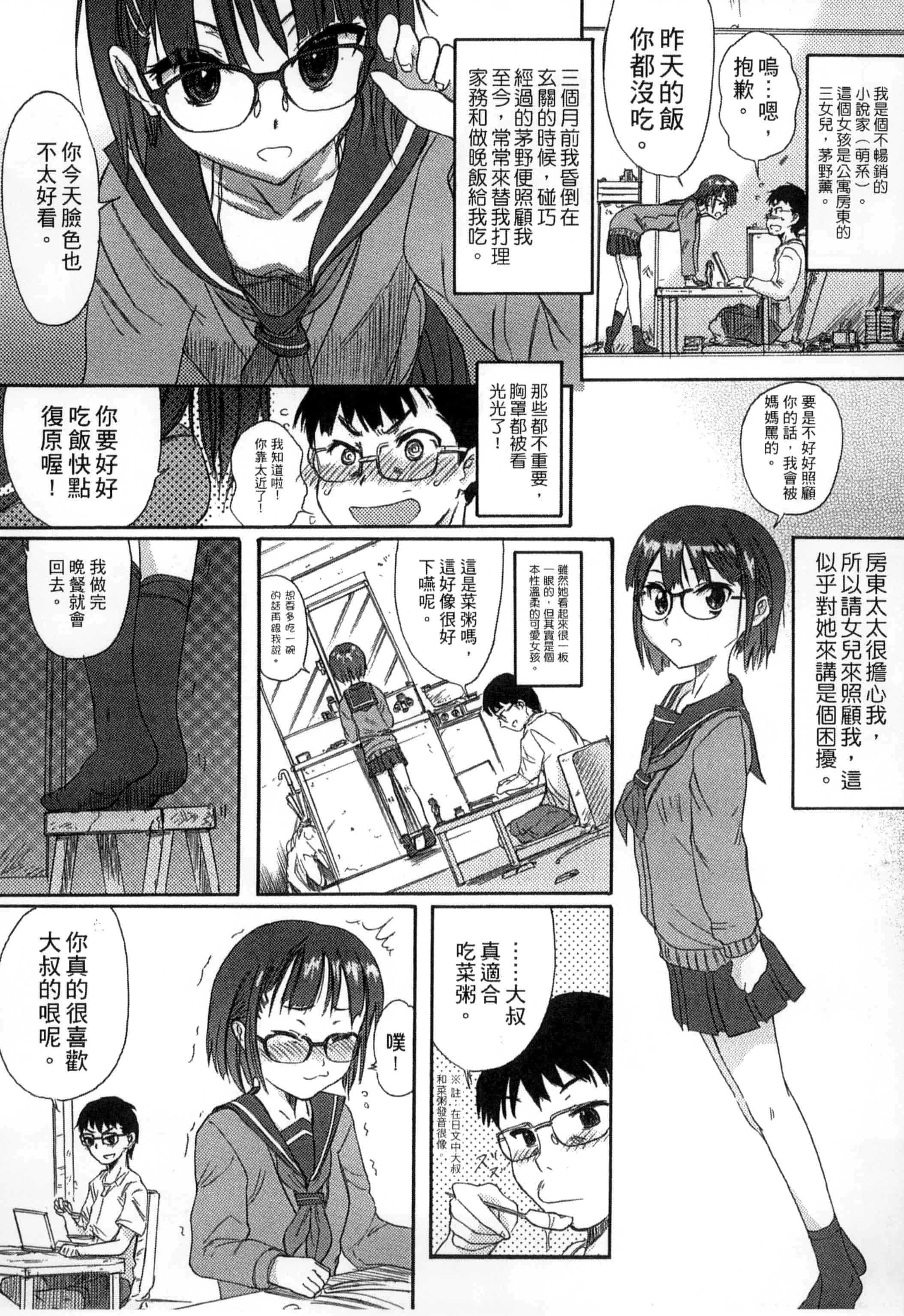 汉化版-[新人君] 学校指定_第4集