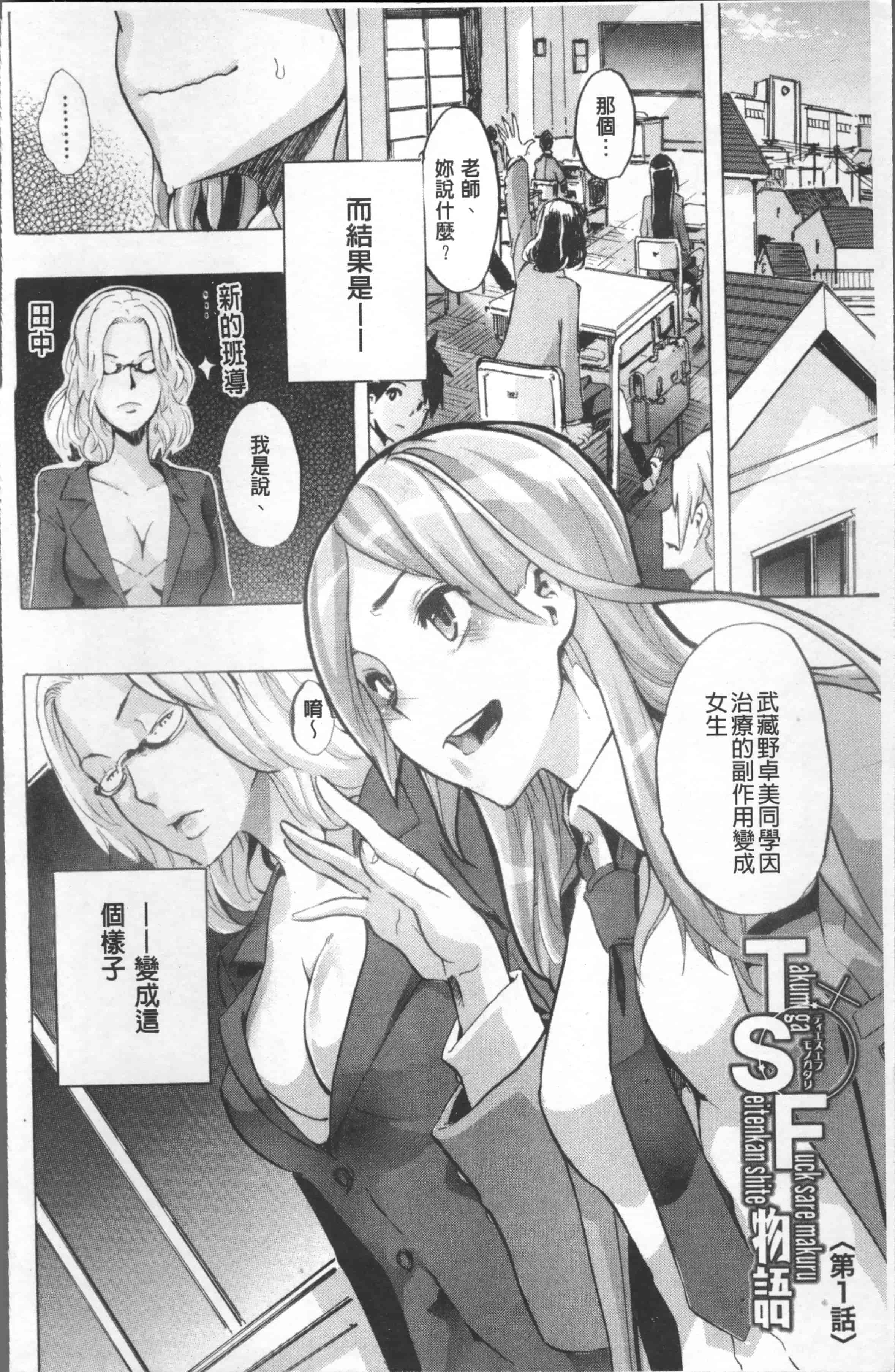 汉化版-[新堂エル] TSF物語 [4K[S版]掃圖組]_第1集