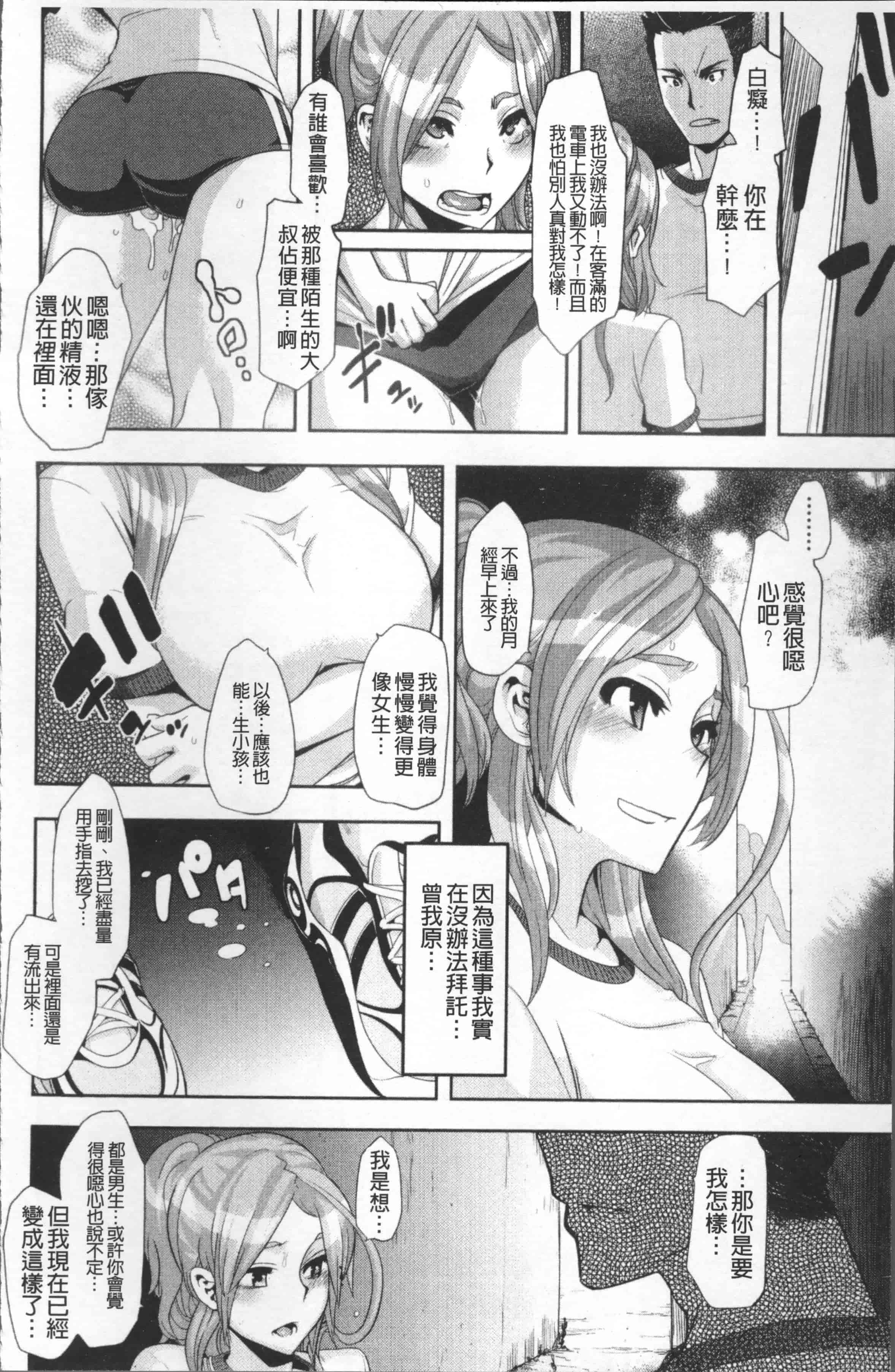 汉化版-[新堂エル] TSF物語 [4K[S版]掃圖組]_第4集