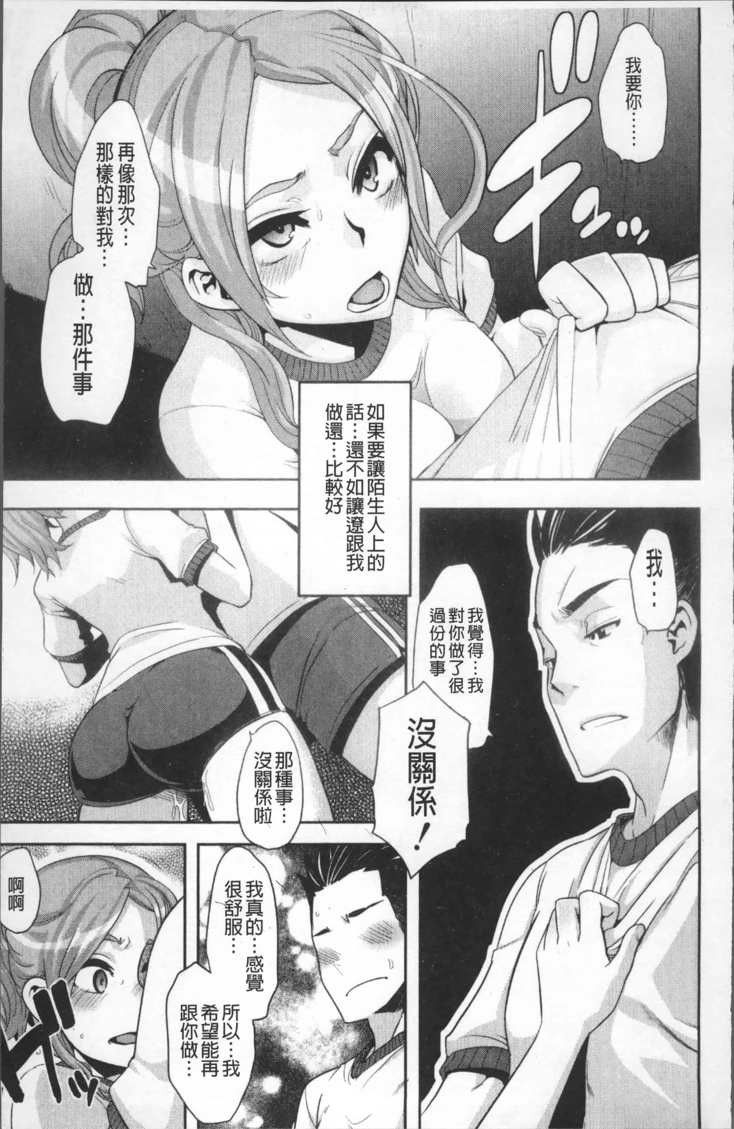 汉化版-[新堂エル] TSF物語 [4K[S版]掃圖組]_第5集