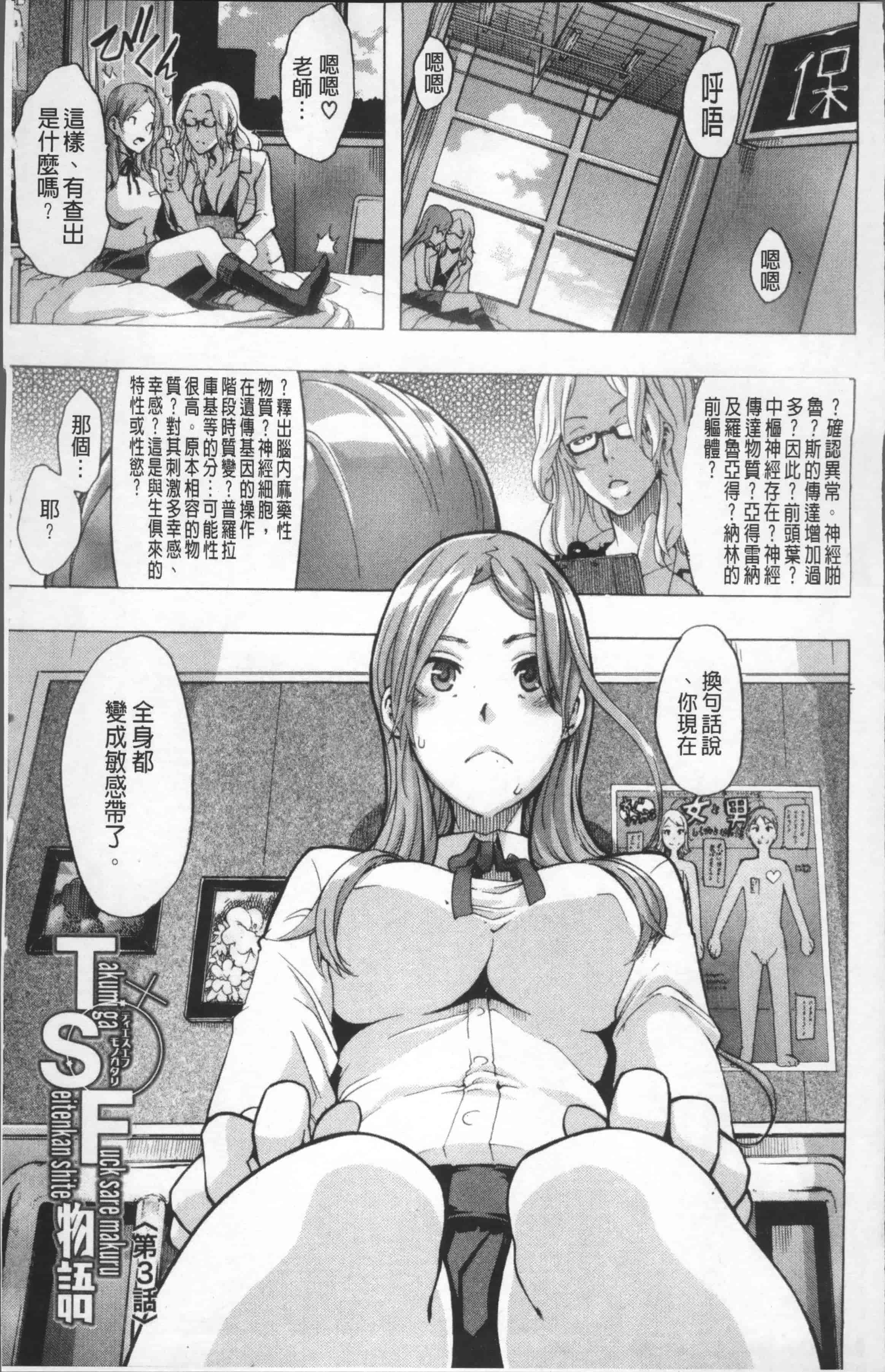 汉化版-[新堂エル] TSF物語 [4K[S版]掃圖組]_第5集