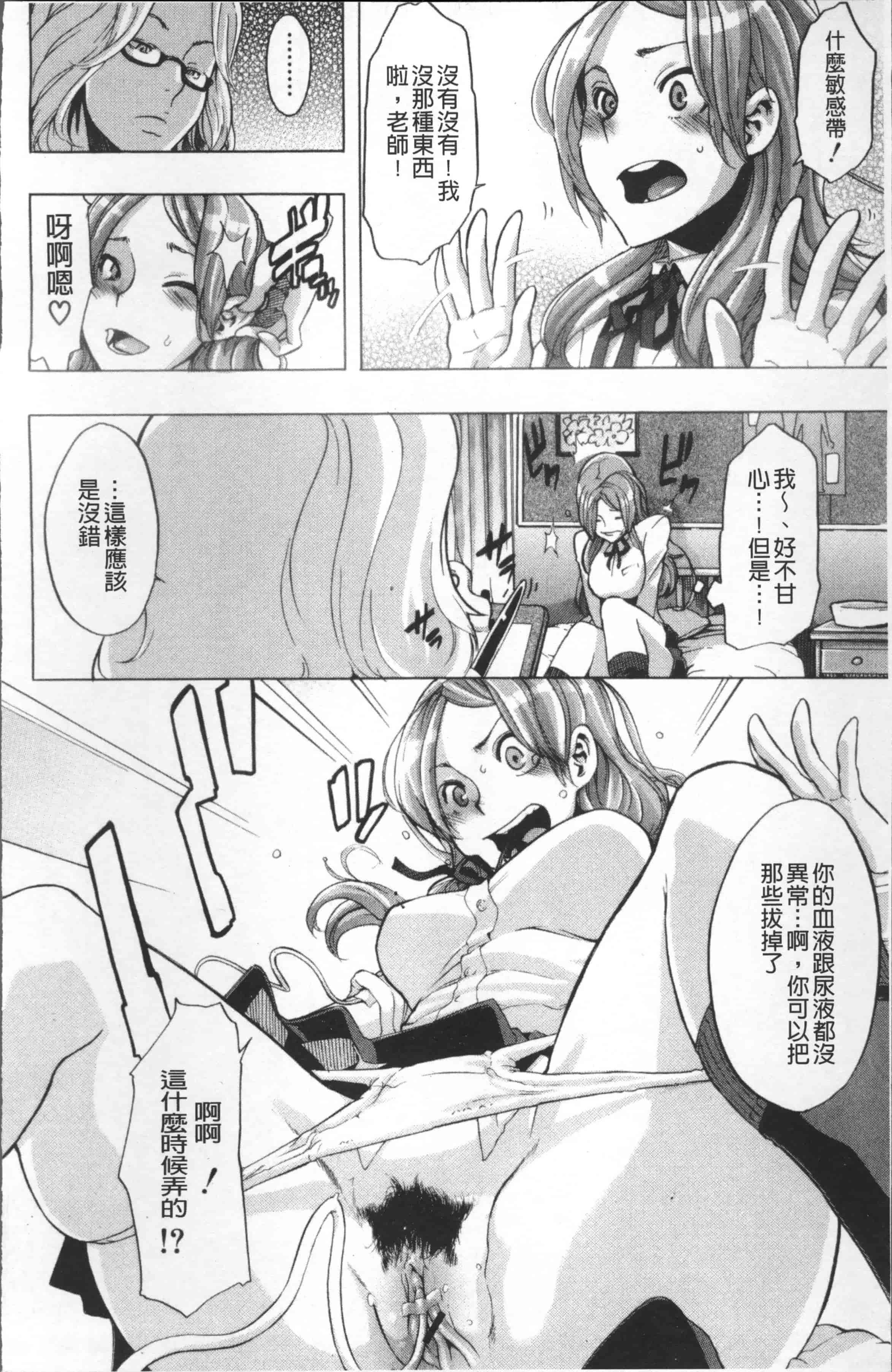 汉化版-[新堂エル] TSF物語 [4K[S版]掃圖組]_第5集