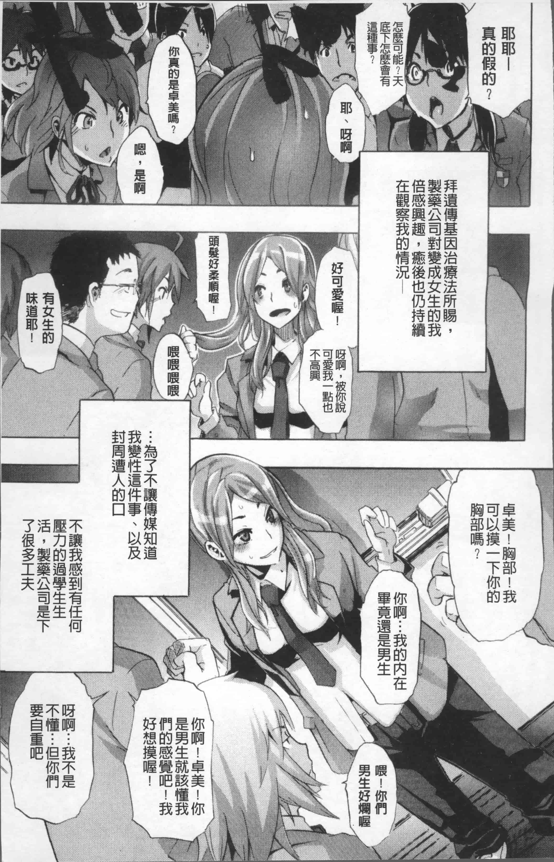 汉化版-[新堂エル] TSF物語 [4K[S版]掃圖組]_第1集