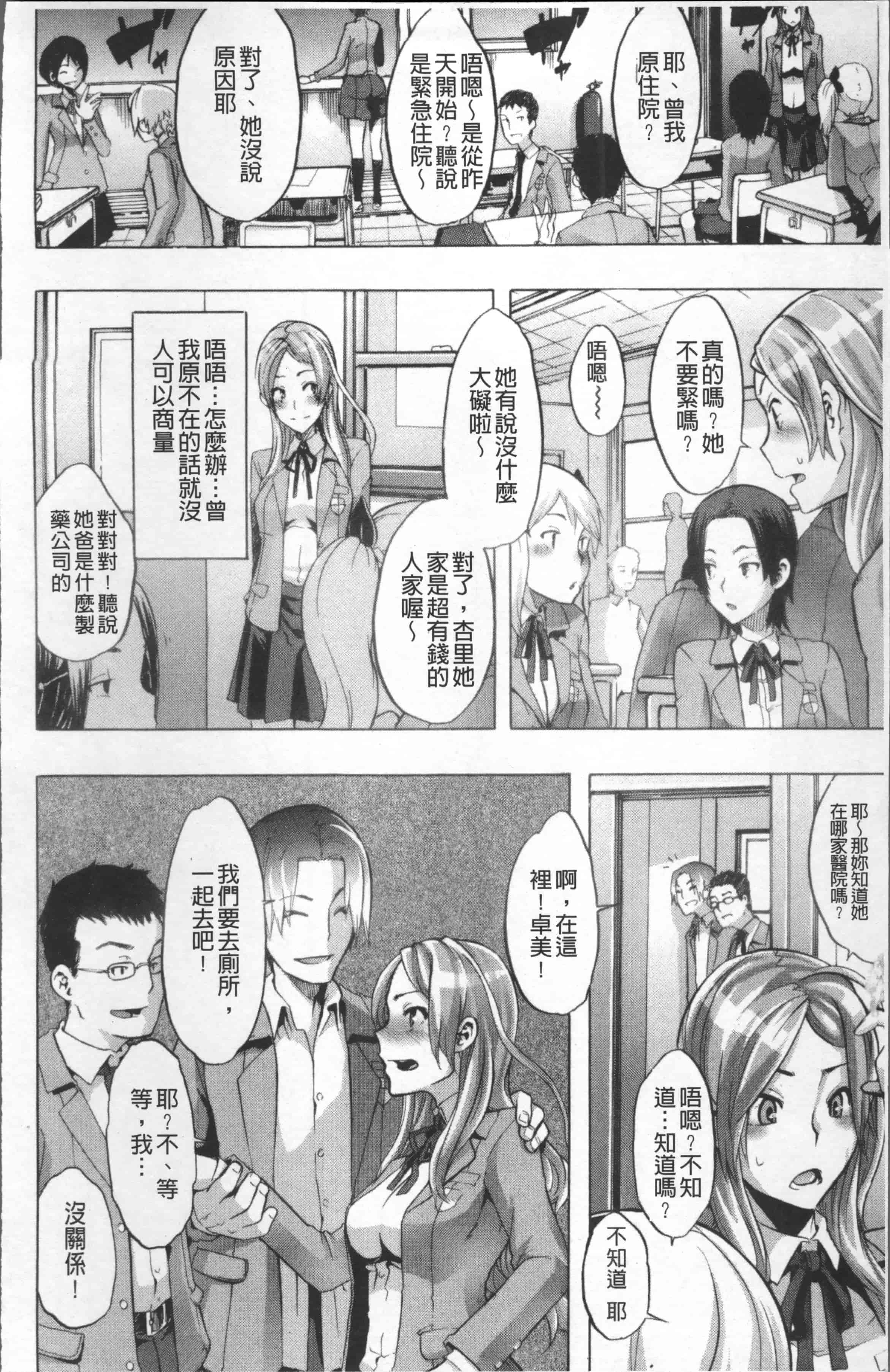 汉化版-[新堂エル] TSF物語 [4K[S版]掃圖組]_第5集