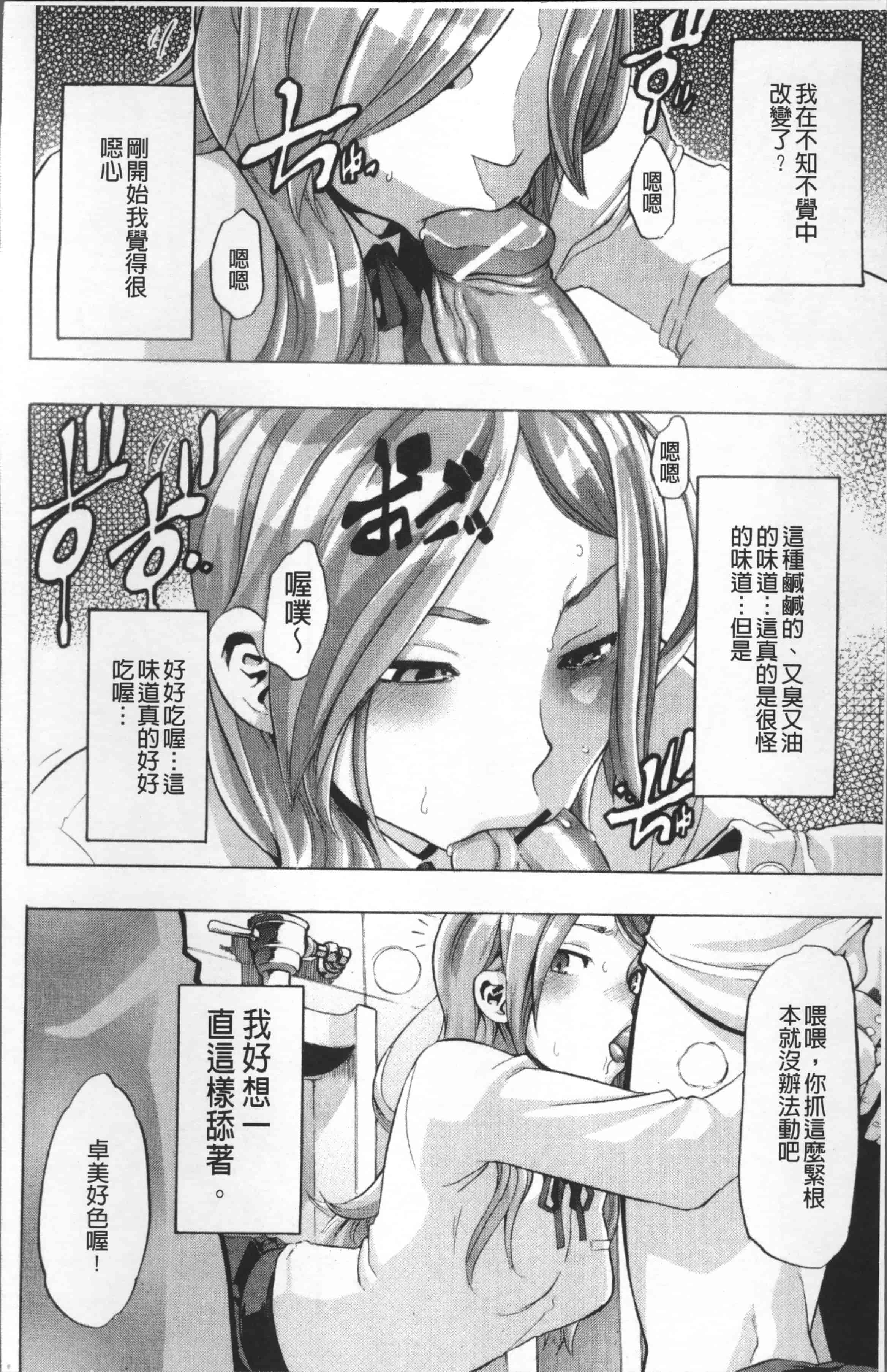 汉化版-[新堂エル] TSF物語 [4K[S版]掃圖組]_第5集