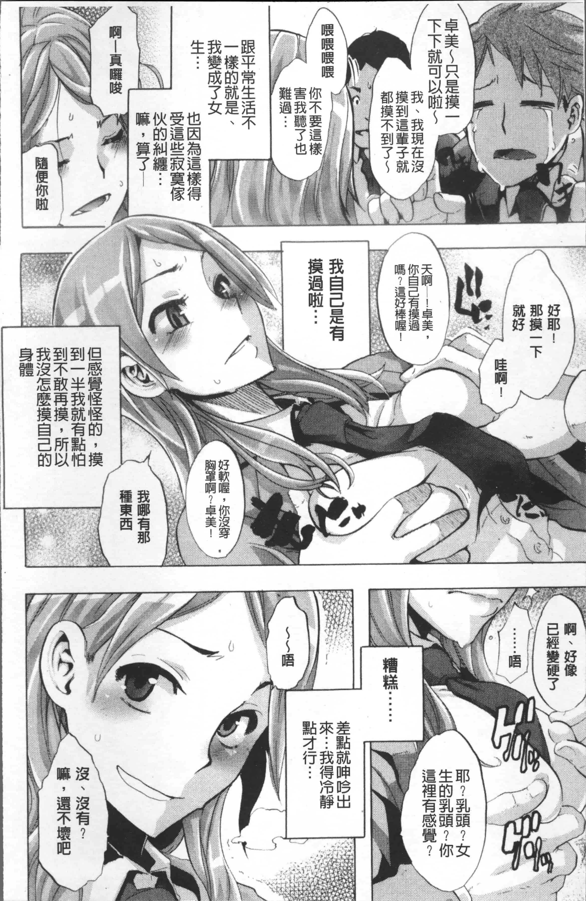 汉化版-[新堂エル] TSF物語 [4K[S版]掃圖組]_第1集