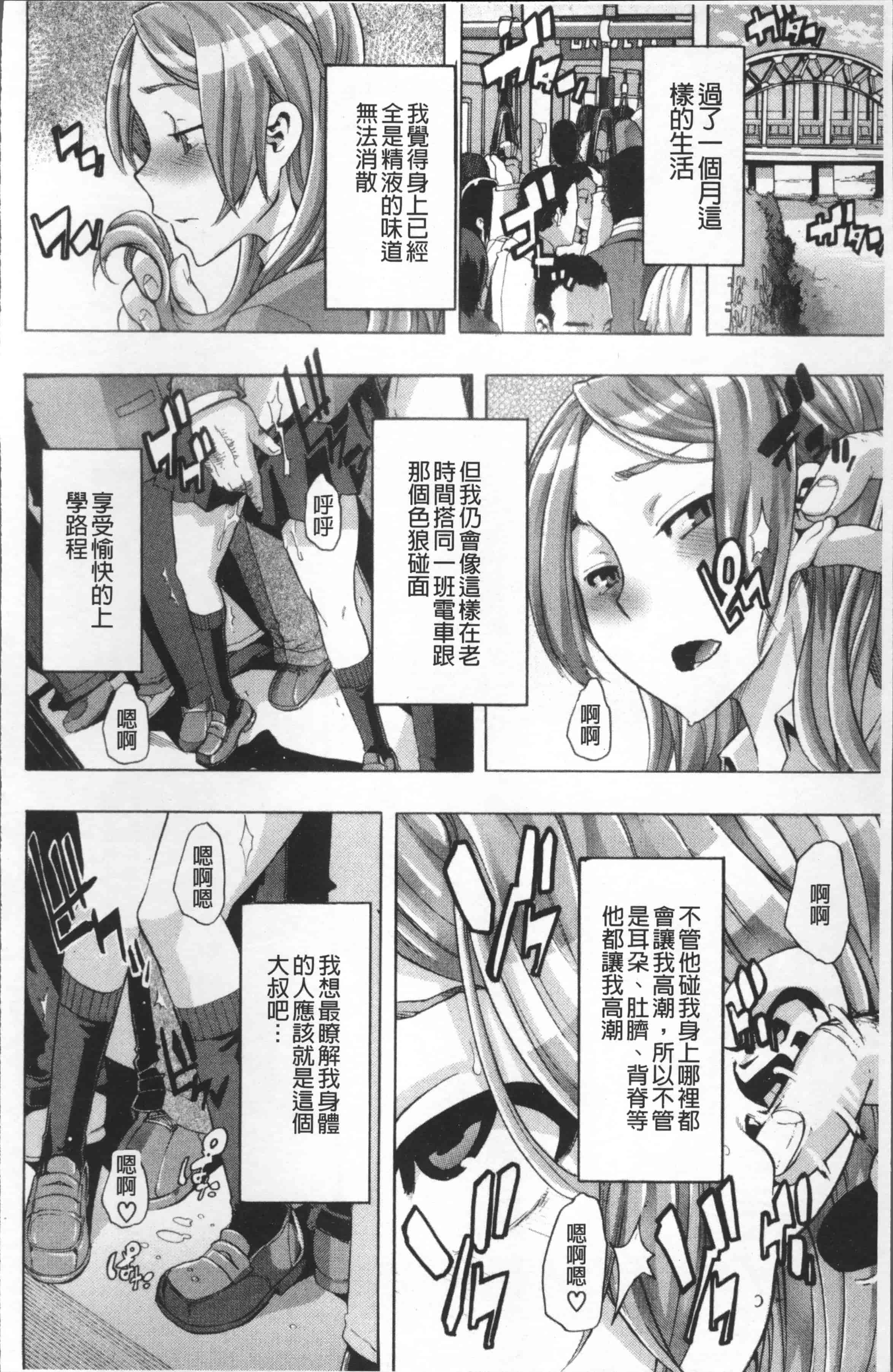 汉化版-[新堂エル] TSF物語 [4K[S版]掃圖組]_第5集