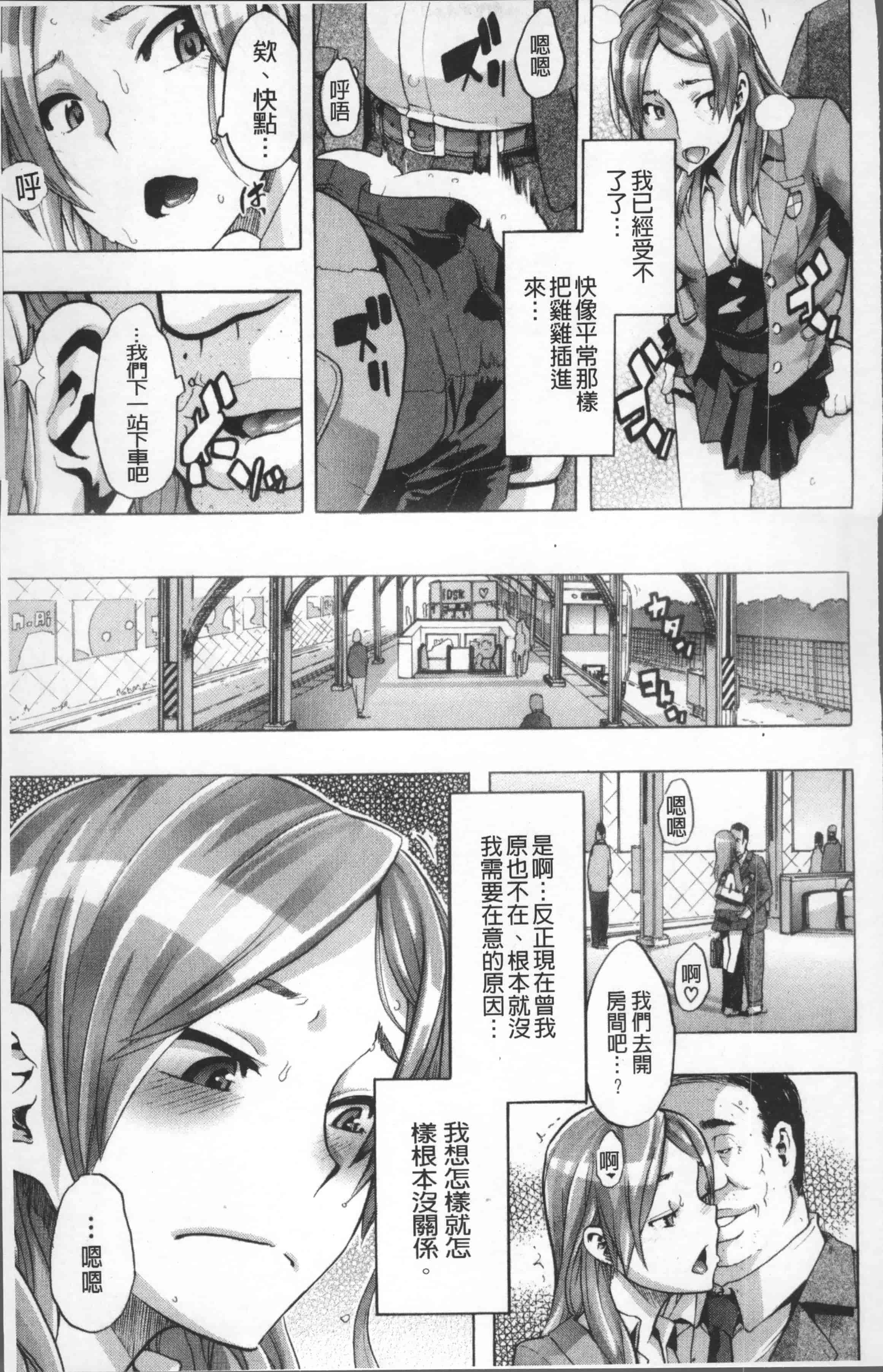 汉化版-[新堂エル] TSF物語 [4K[S版]掃圖組]_第5集
