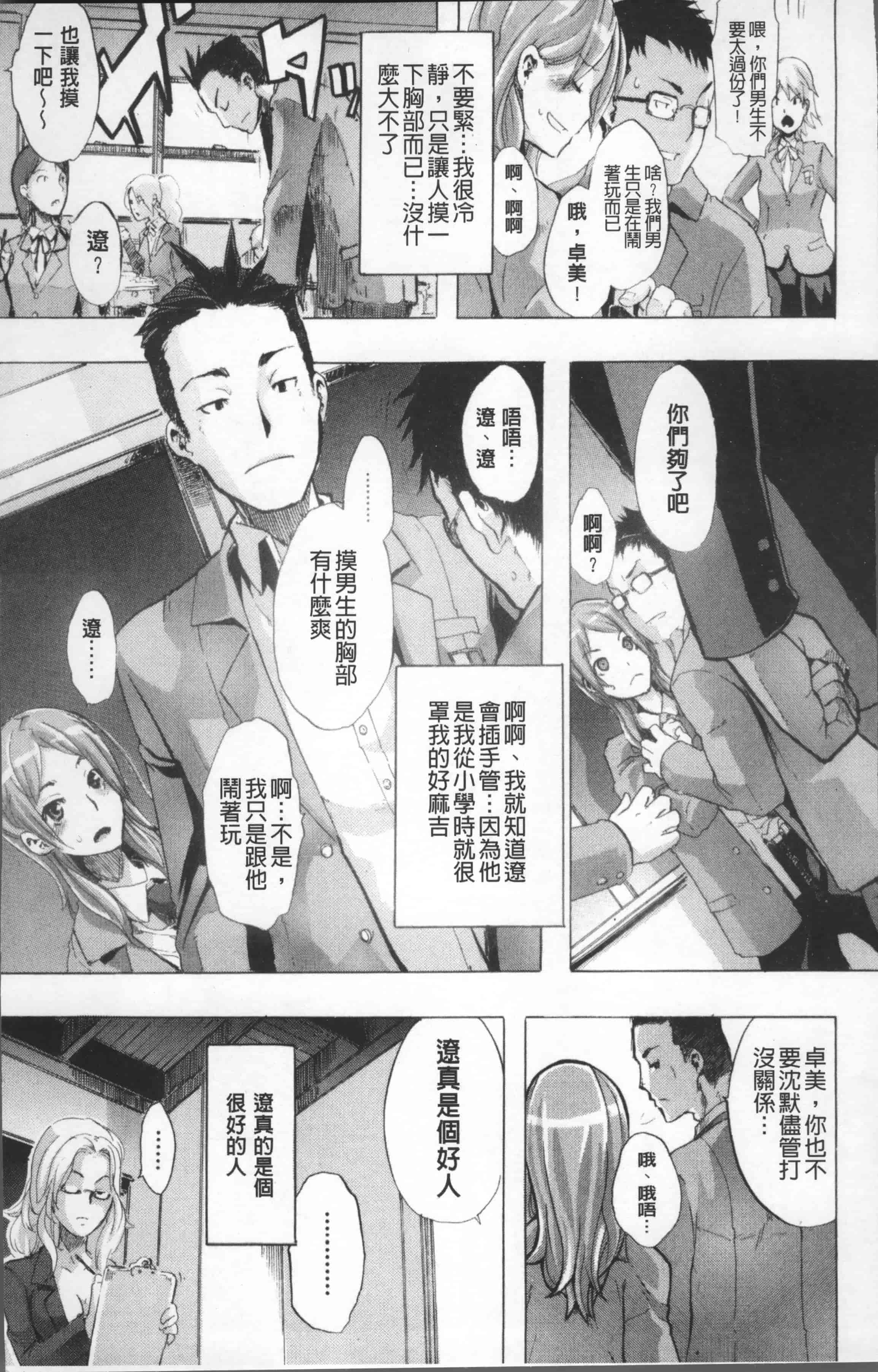 汉化版-[新堂エル] TSF物語 [4K[S版]掃圖組]_第1集