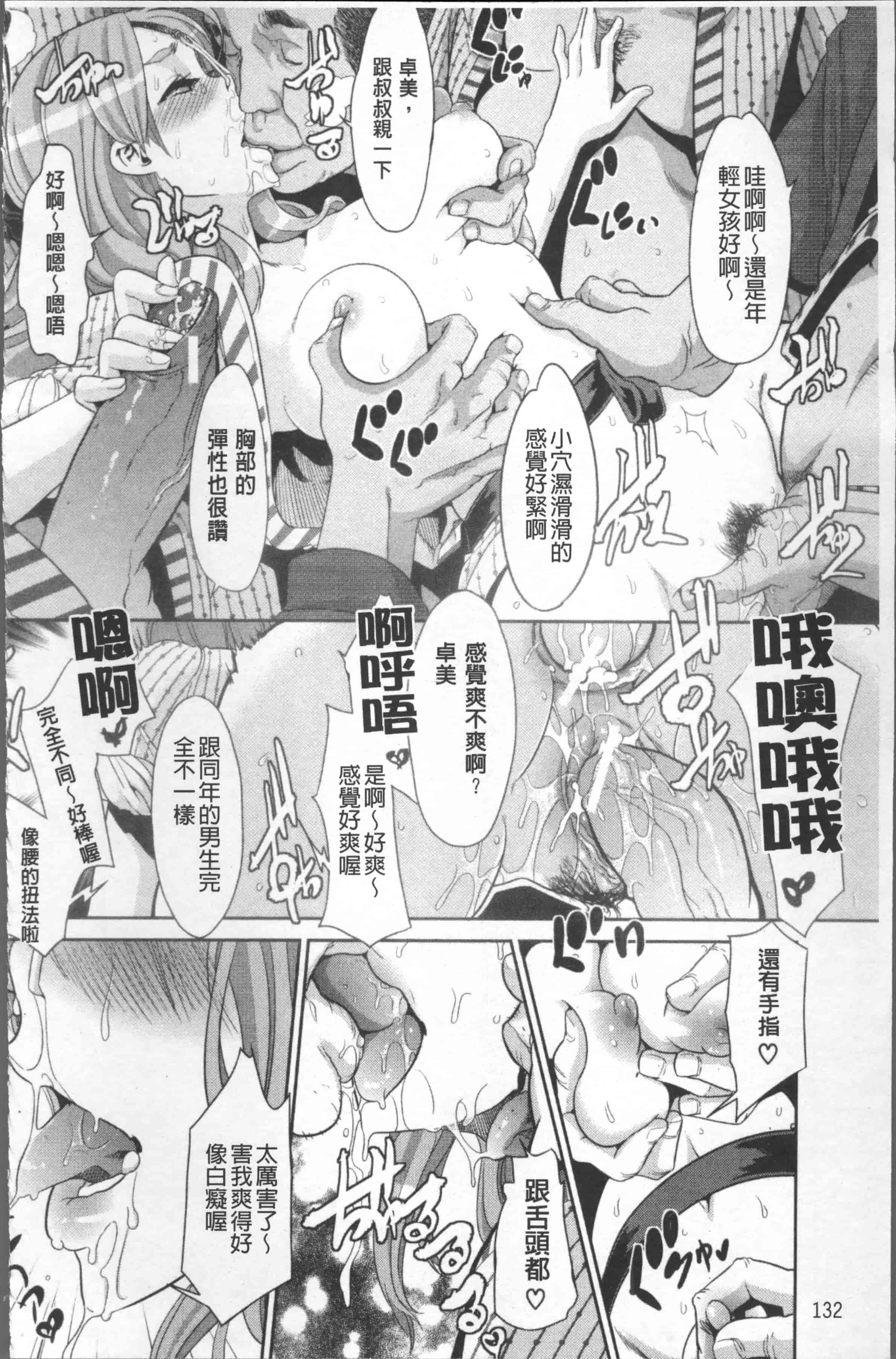 汉化版-[新堂エル] TSF物語 [4K[S版]掃圖組]_第6集