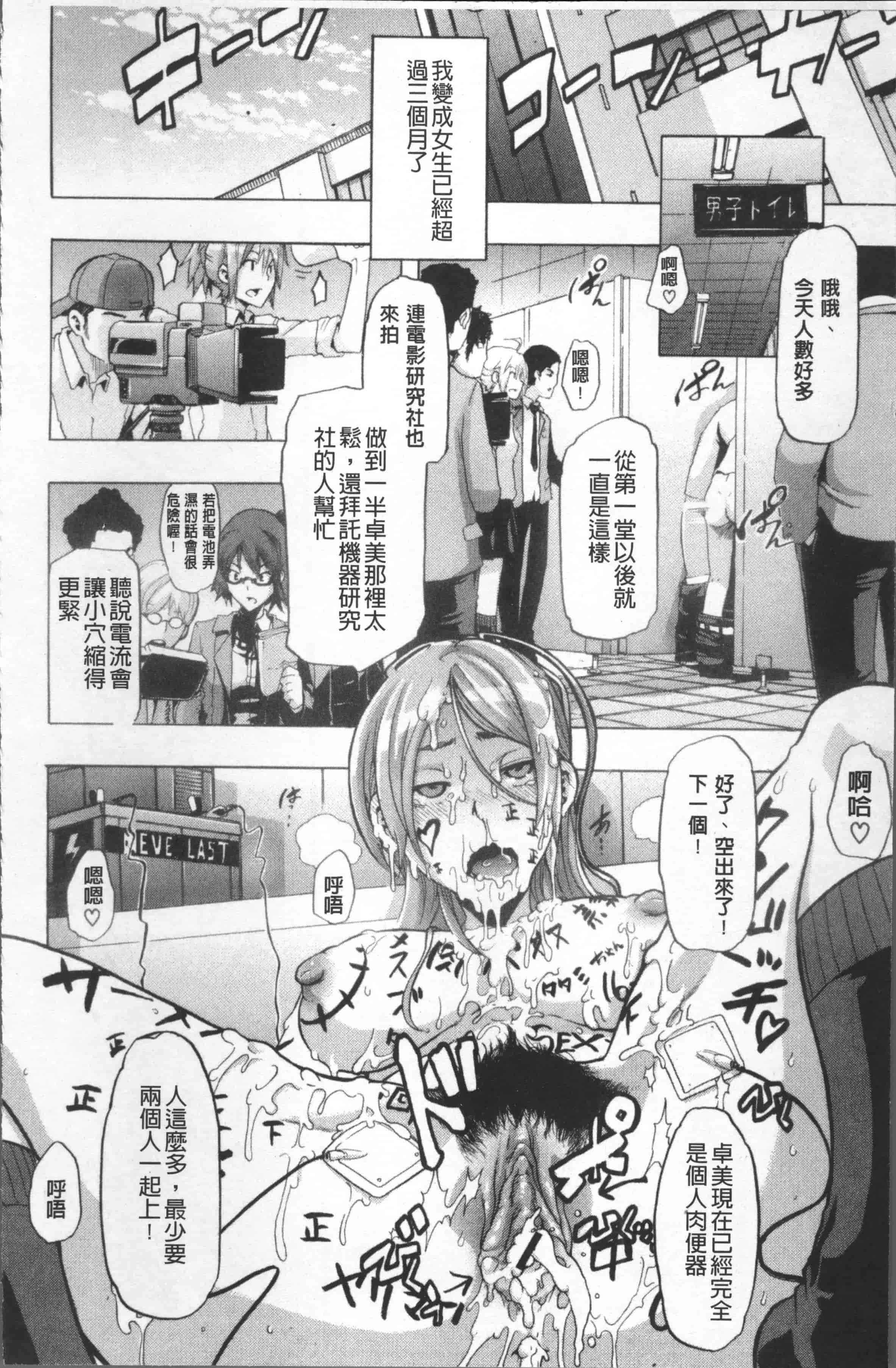 汉化版-[新堂エル] TSF物語 [4K[S版]掃圖組]_第6集