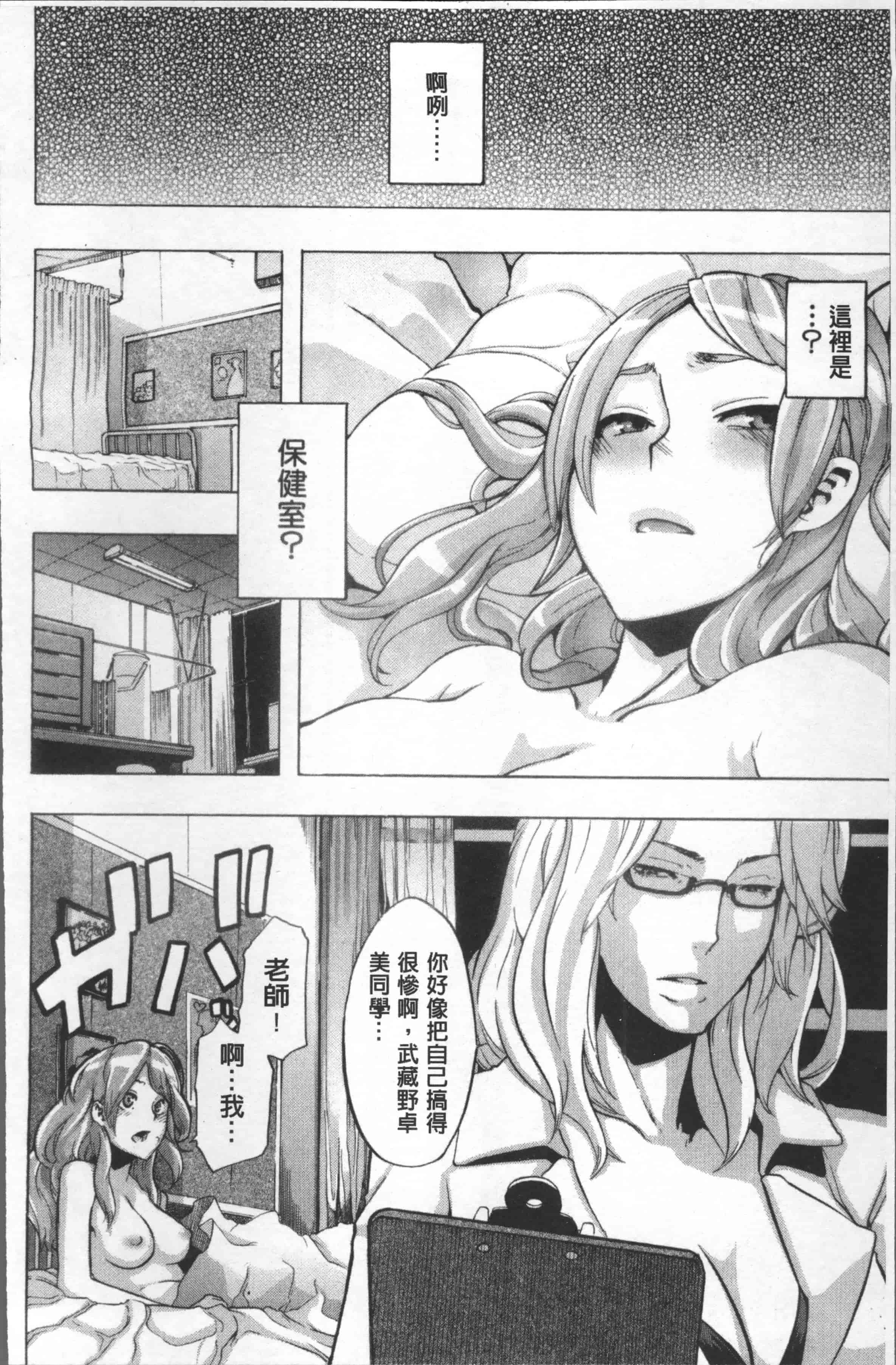 汉化版-[新堂エル] TSF物語 [4K[S版]掃圖組]_第6集