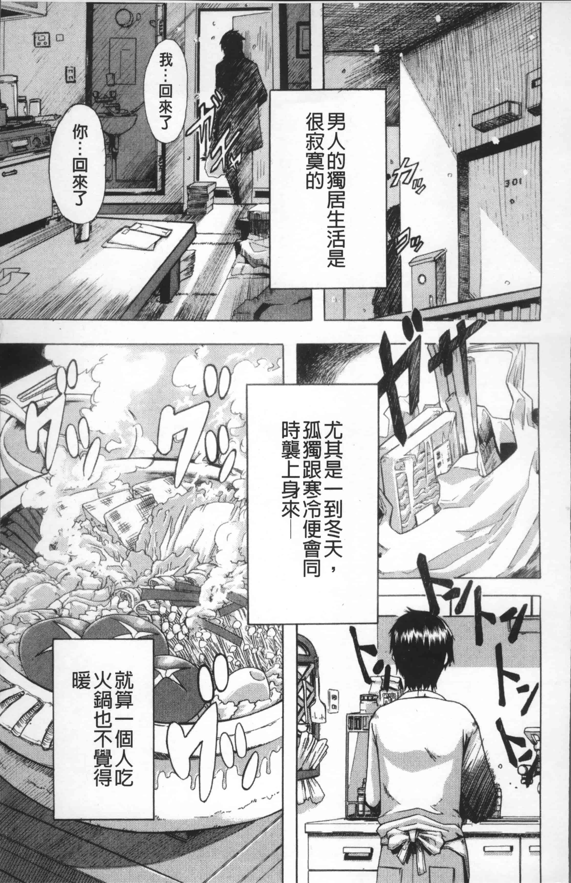 汉化版-[新堂エル] TSF物語 [4K[S版]掃圖組]_第7集