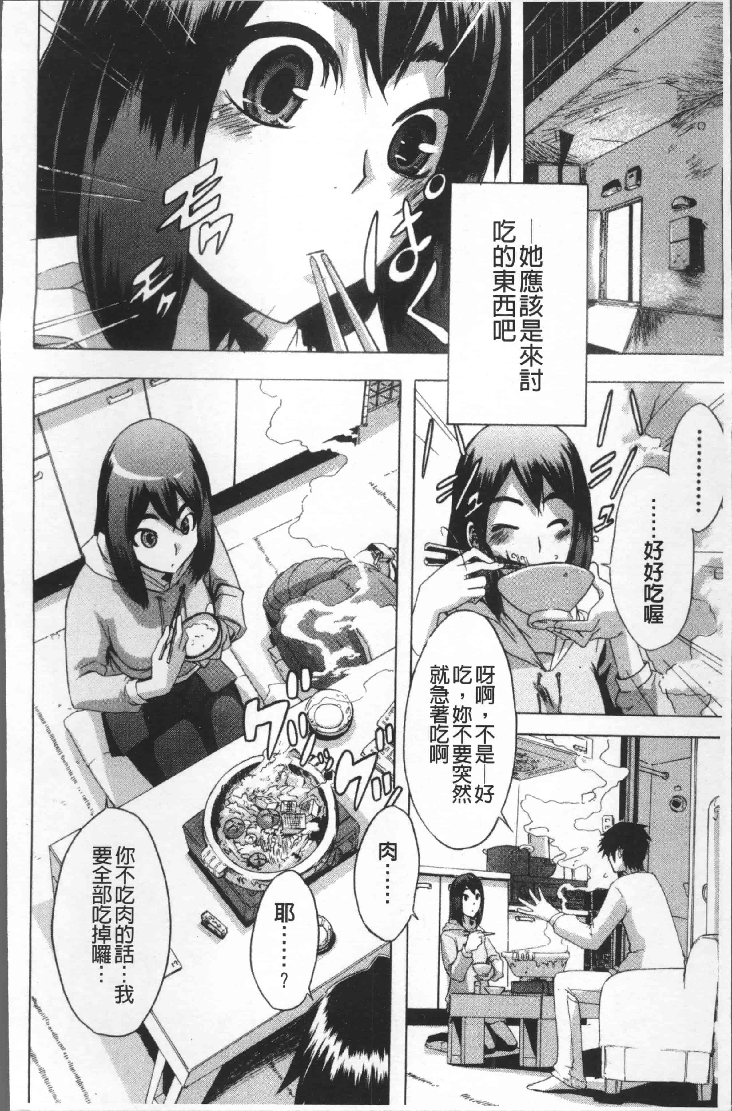 汉化版-[新堂エル] TSF物語 [4K[S版]掃圖組]_第7集