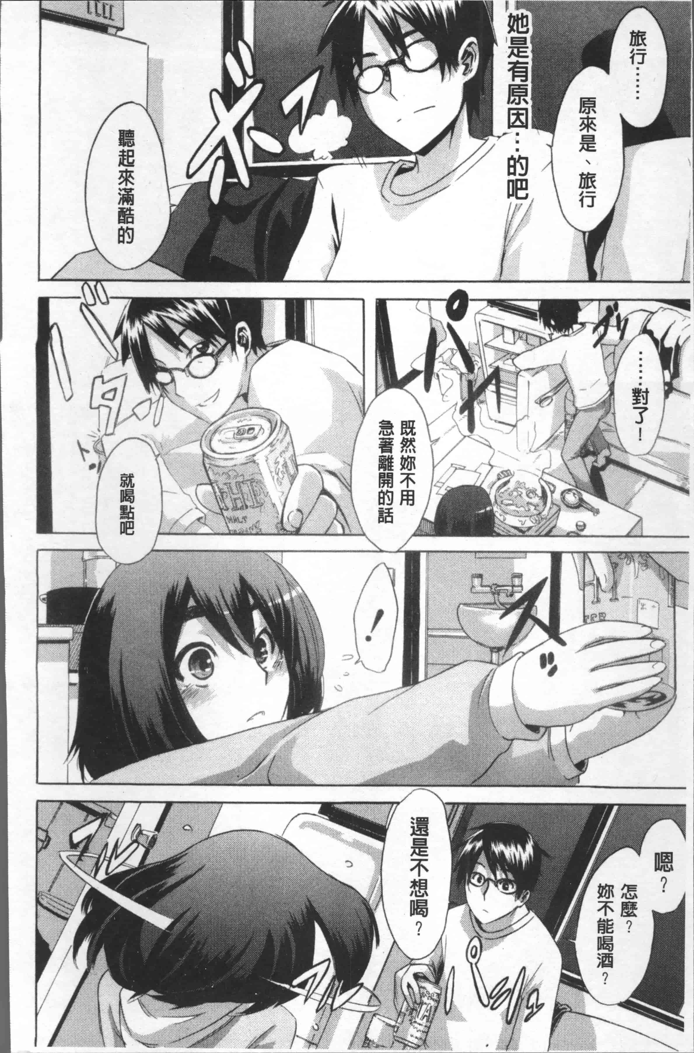 汉化版-[新堂エル] TSF物語 [4K[S版]掃圖組]_第7集