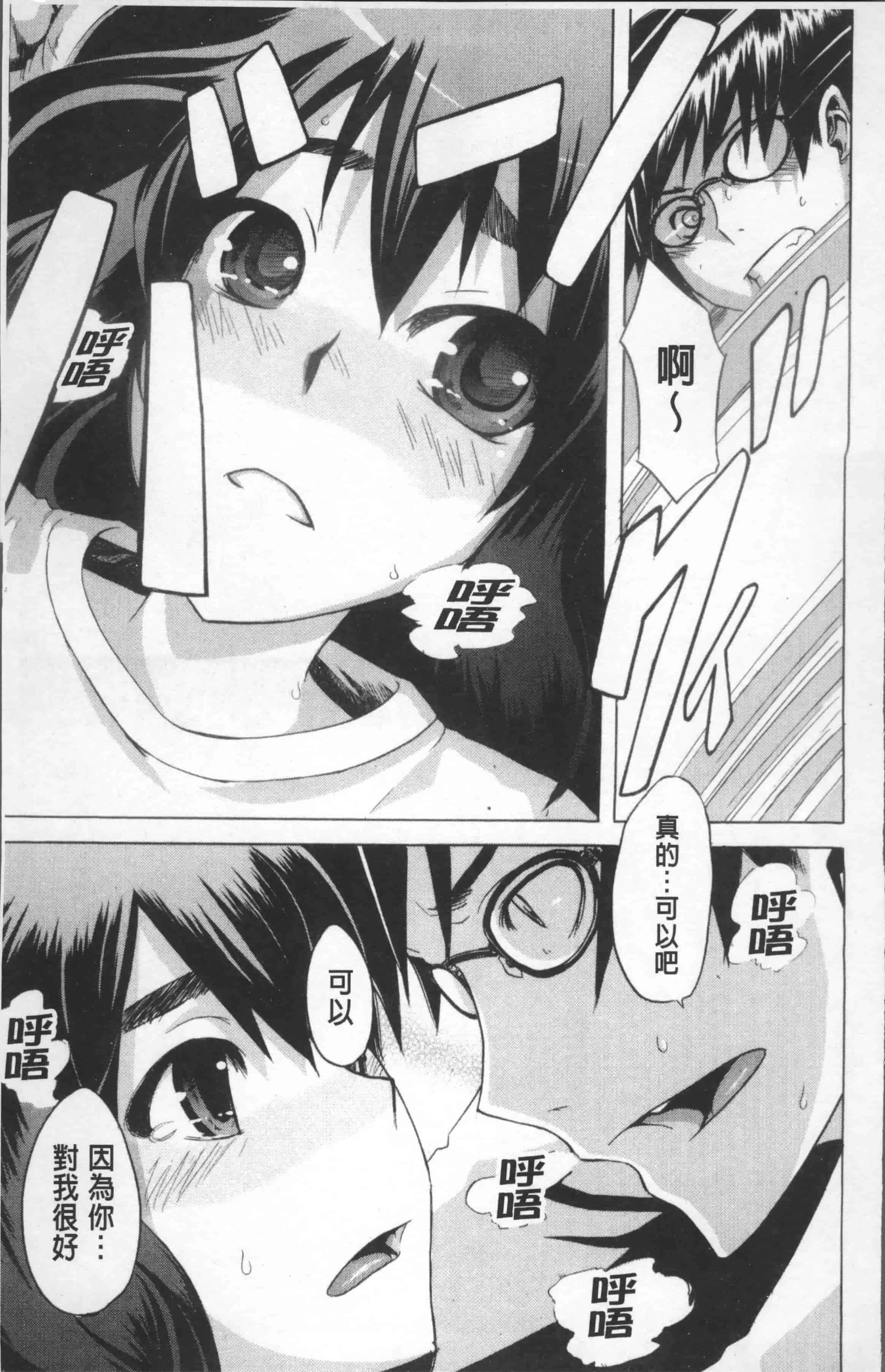汉化版-[新堂エル] TSF物語 [4K[S版]掃圖組]_第7集
