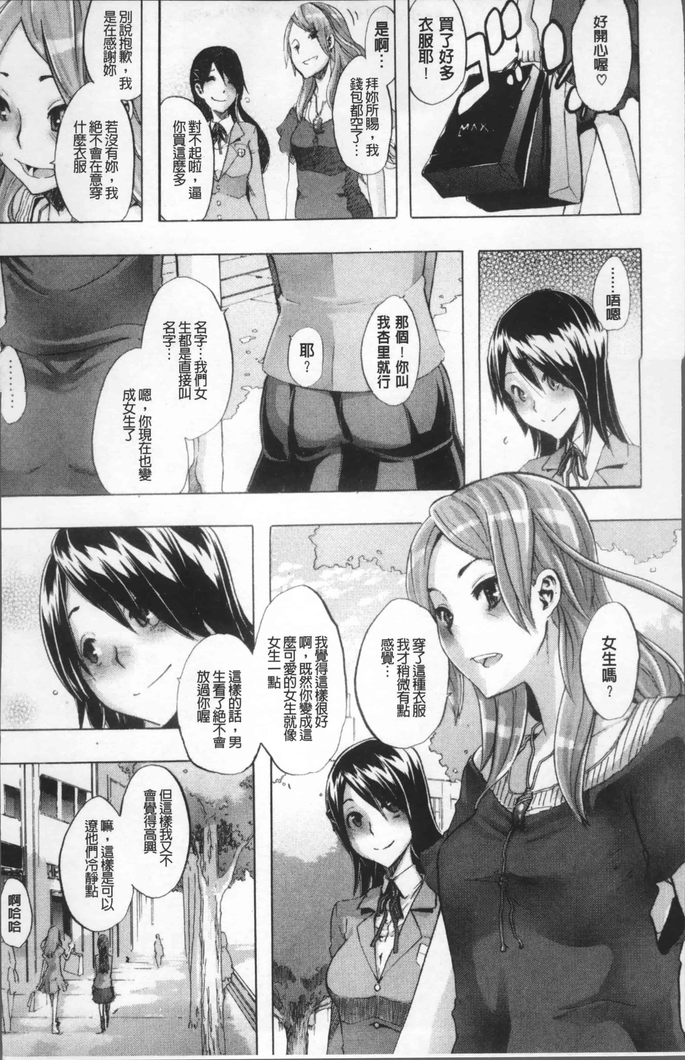 汉化版-[新堂エル] TSF物語 [4K[S版]掃圖組]_第1集