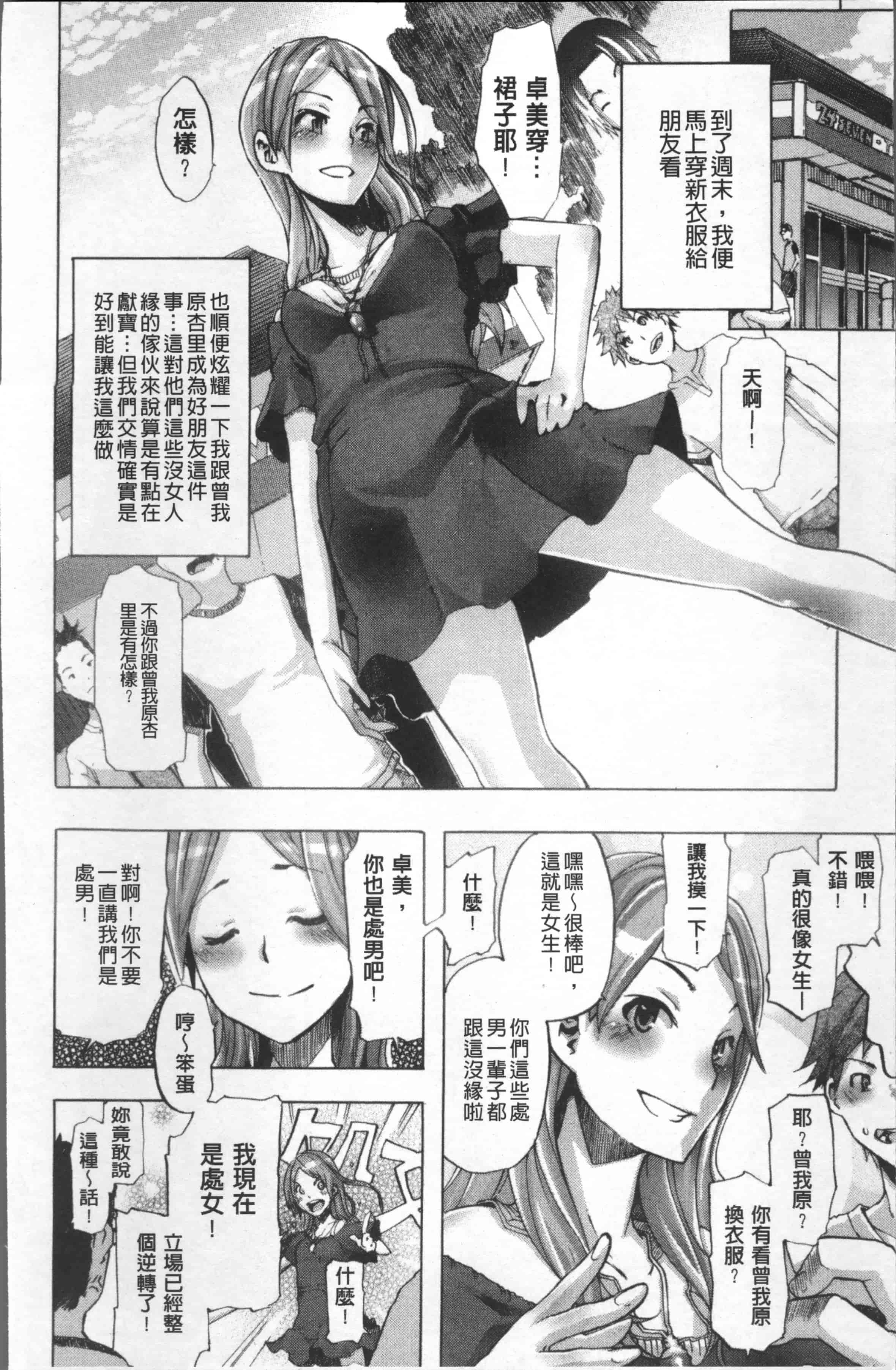 汉化版-[新堂エル] TSF物語 [4K[S版]掃圖組]_第1集