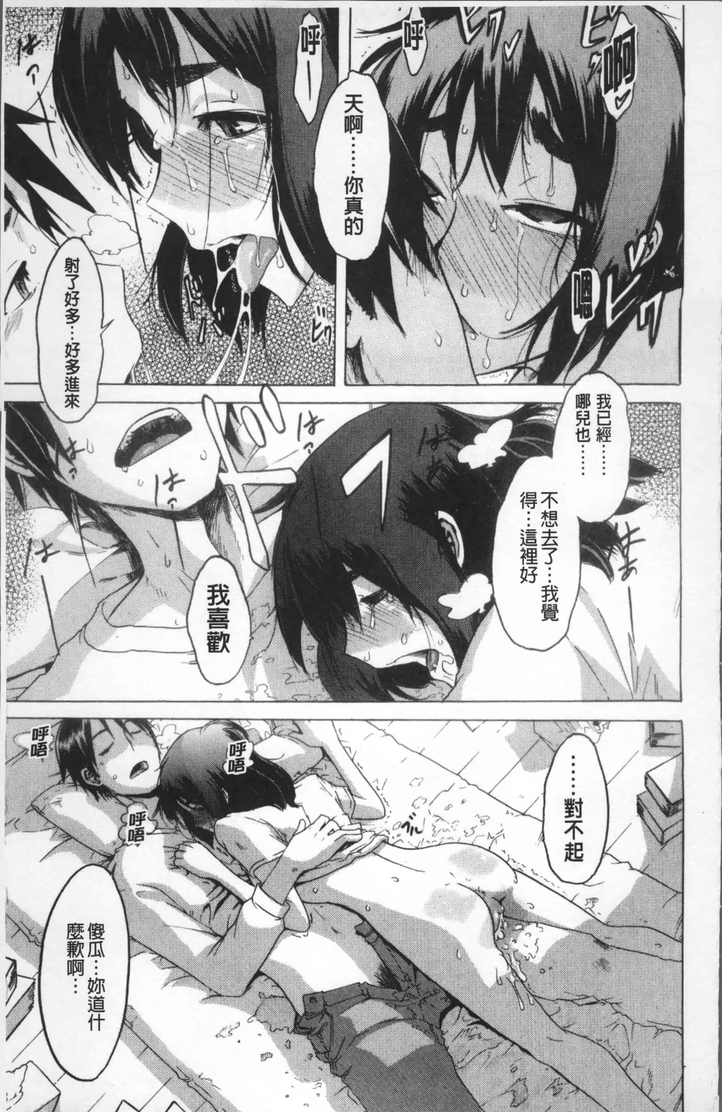 汉化版-[新堂エル] TSF物語 [4K[S版]掃圖組]_第8集