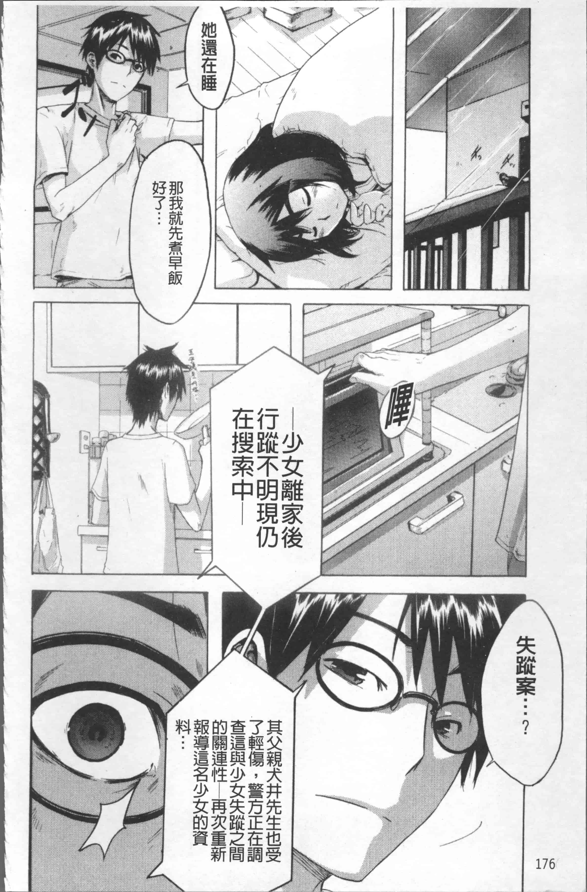 汉化版-[新堂エル] TSF物語 [4K[S版]掃圖組]_第8集