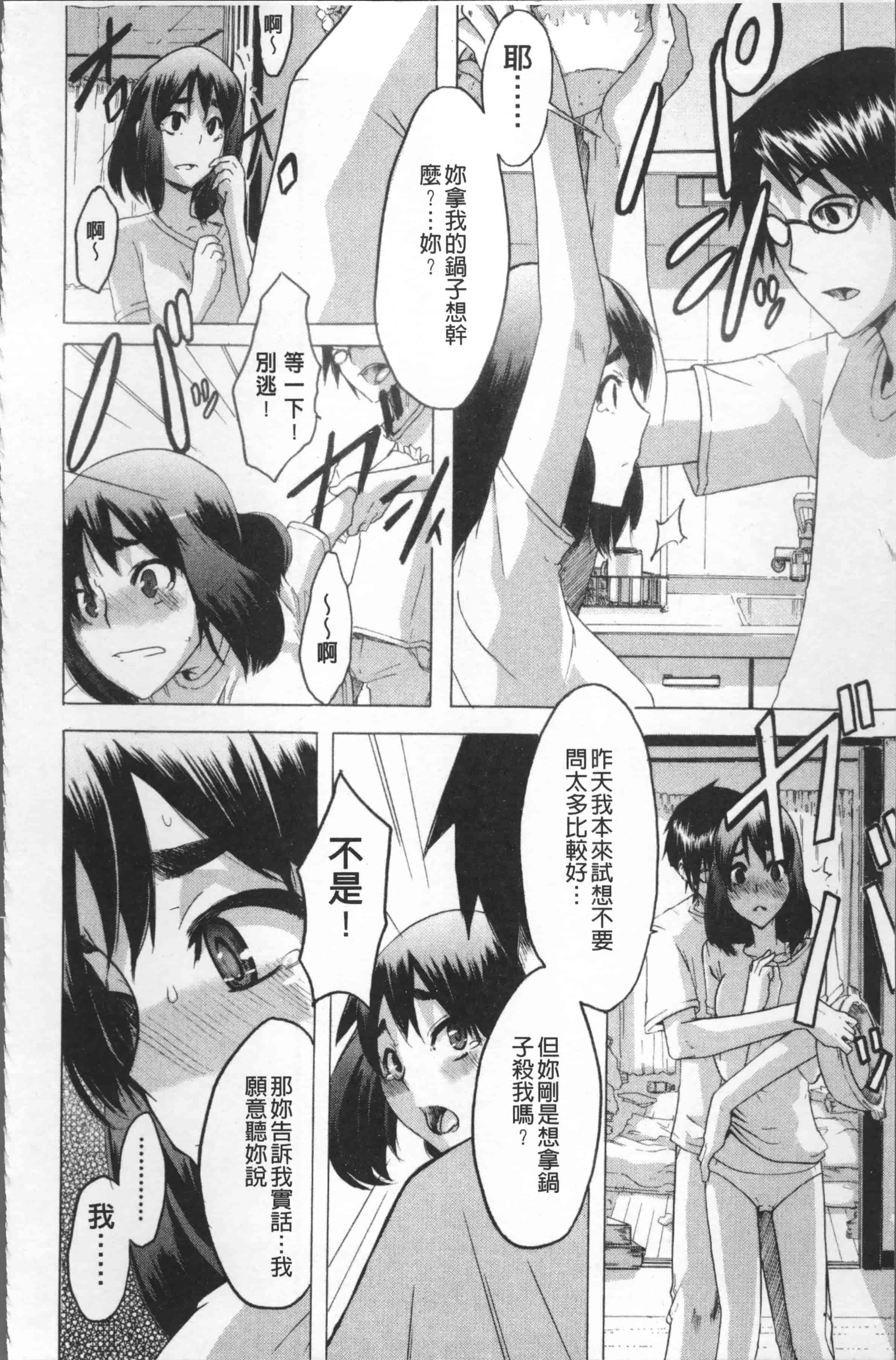 汉化版-[新堂エル] TSF物語 [4K[S版]掃圖組]_第8集