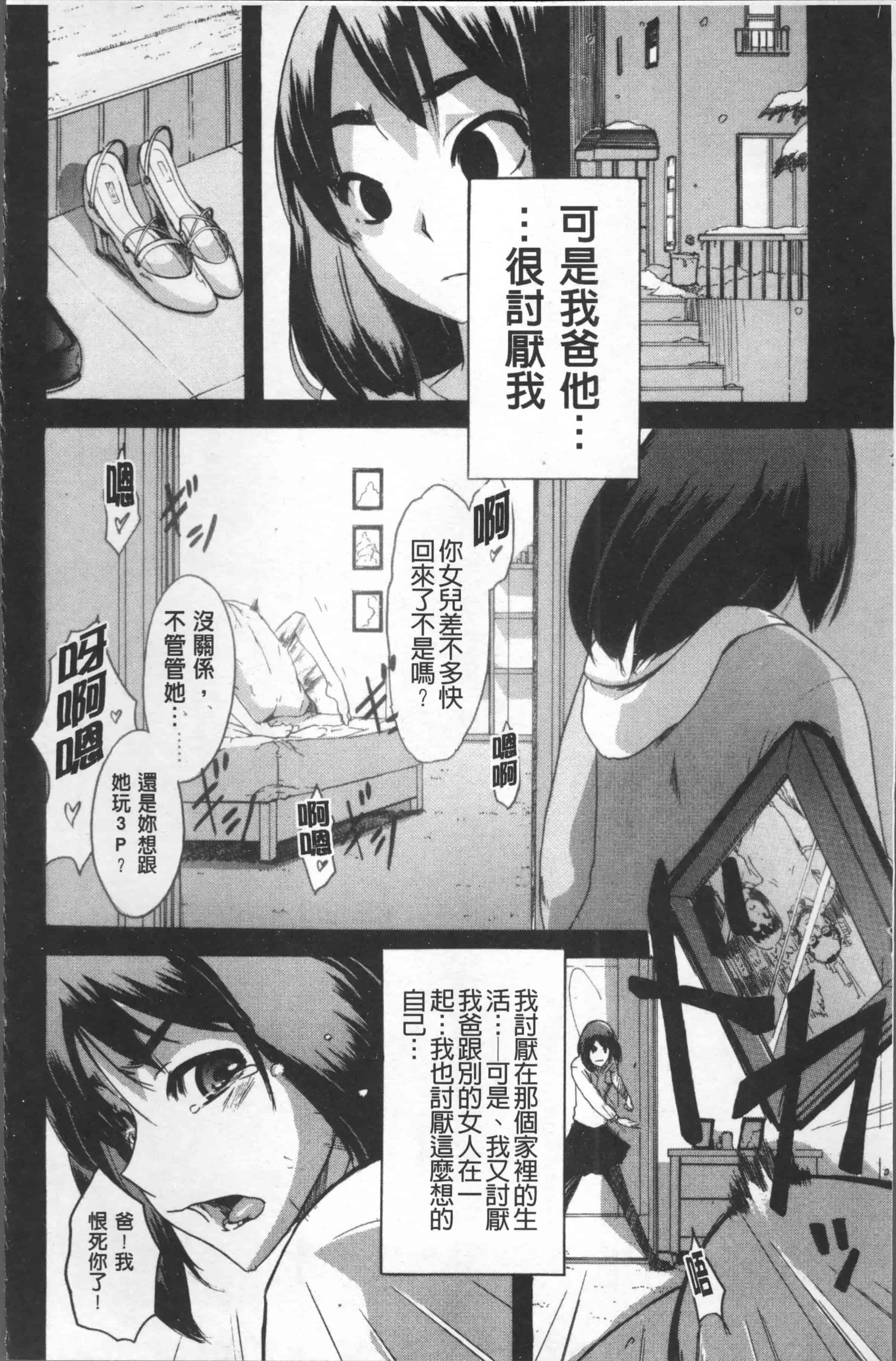 汉化版-[新堂エル] TSF物語 [4K[S版]掃圖組]_第8集