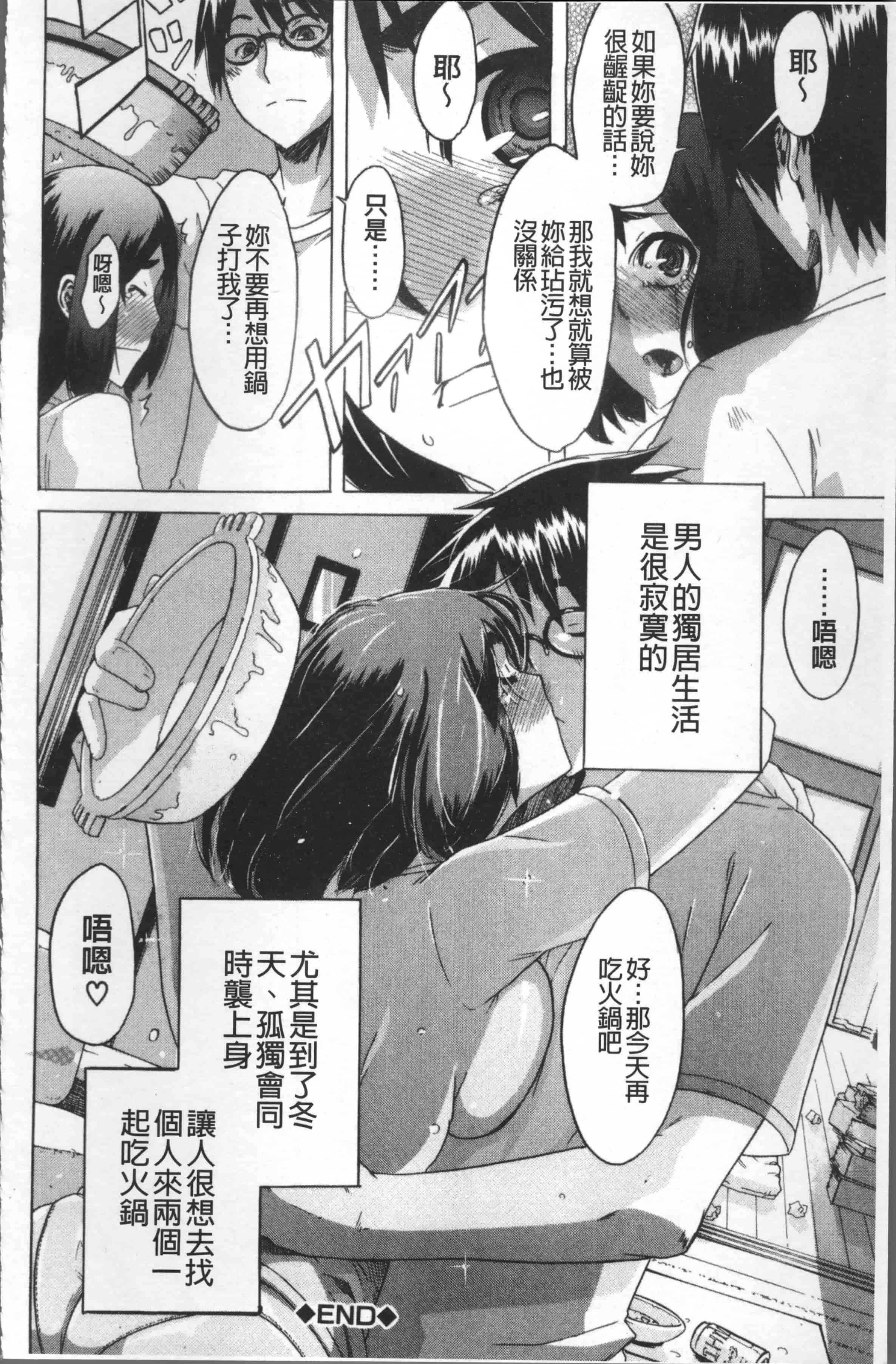 汉化版-[新堂エル] TSF物語 [4K[S版]掃圖組]_第8集