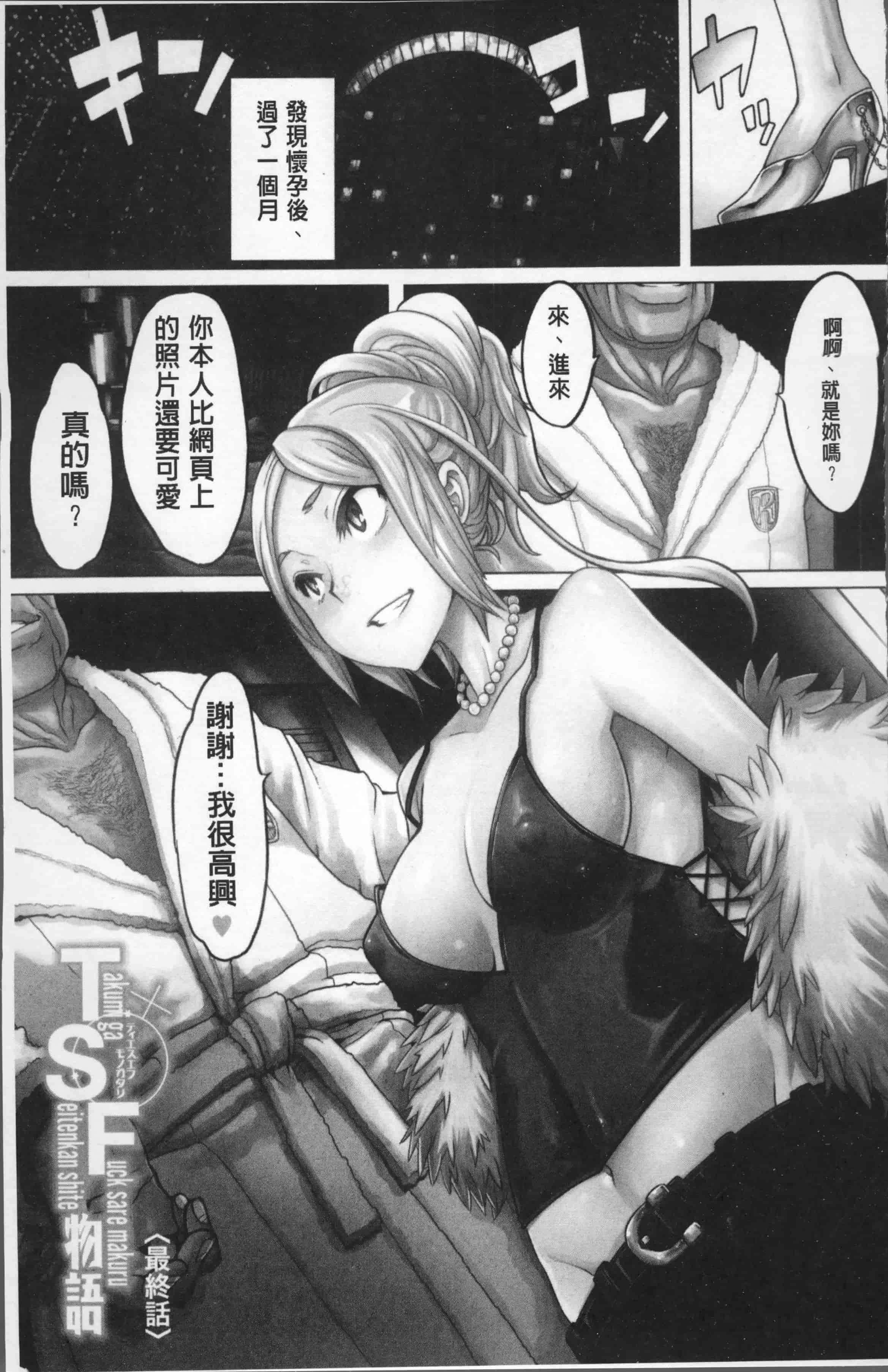 汉化版-[新堂エル] TSF物語 [4K[S版]掃圖組]_第8集