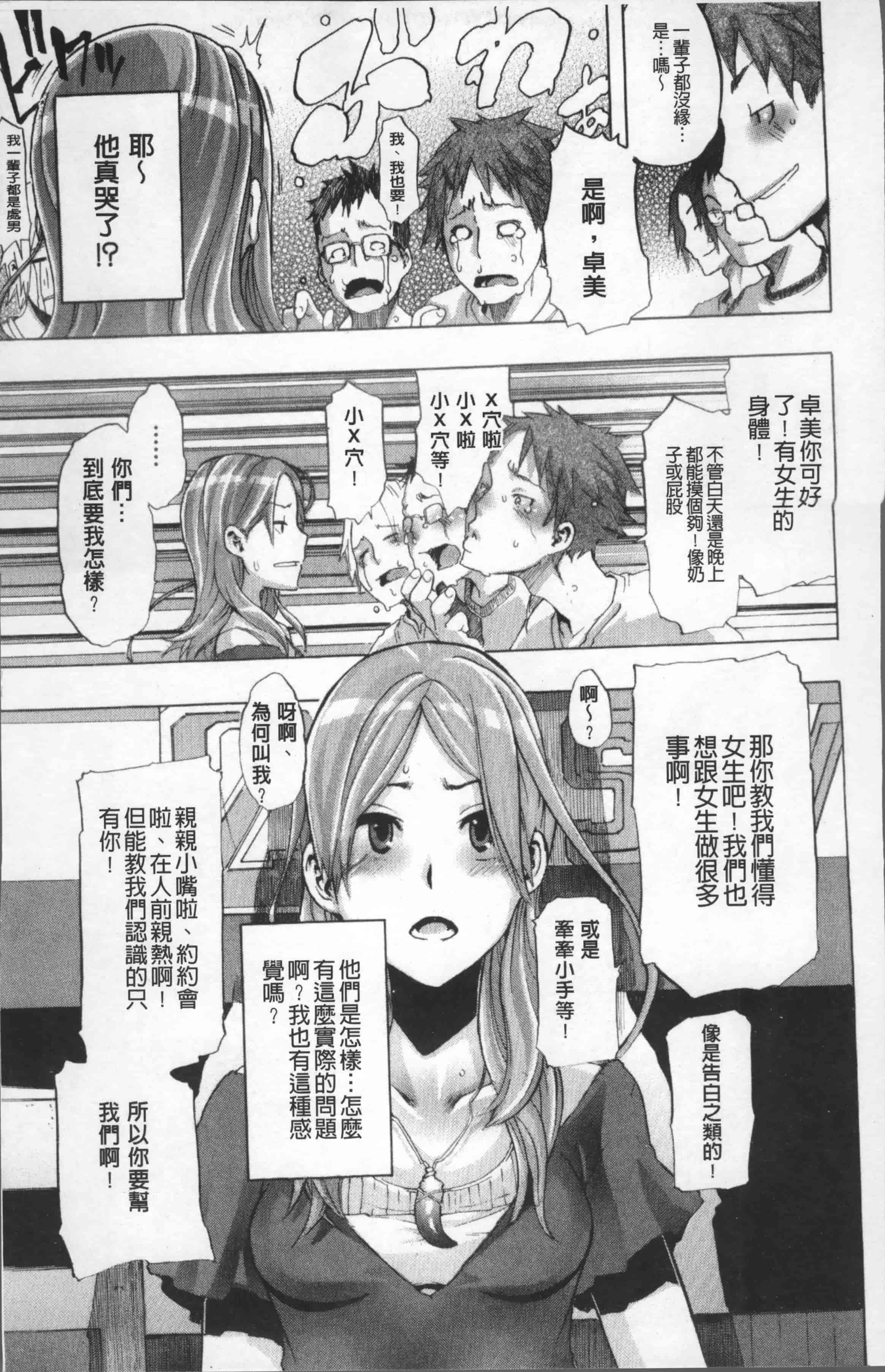 汉化版-[新堂エル] TSF物語 [4K[S版]掃圖組]_第1集