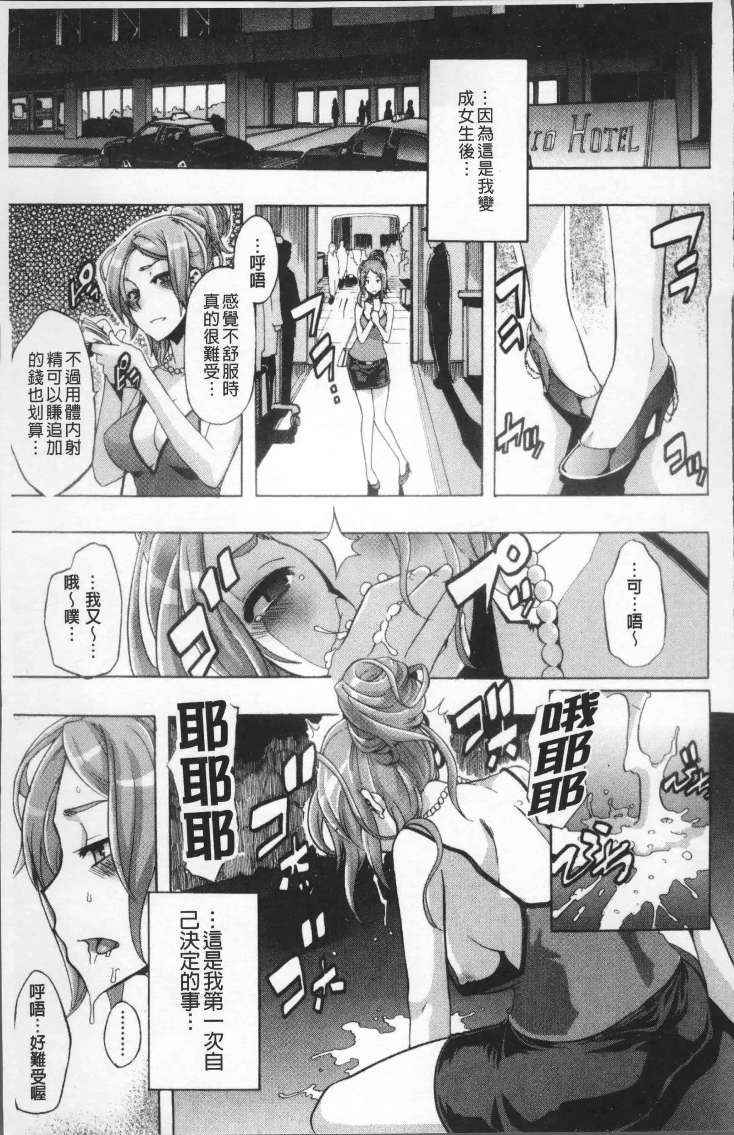 汉化版-[新堂エル] TSF物語 [4K[S版]掃圖組]_第8集