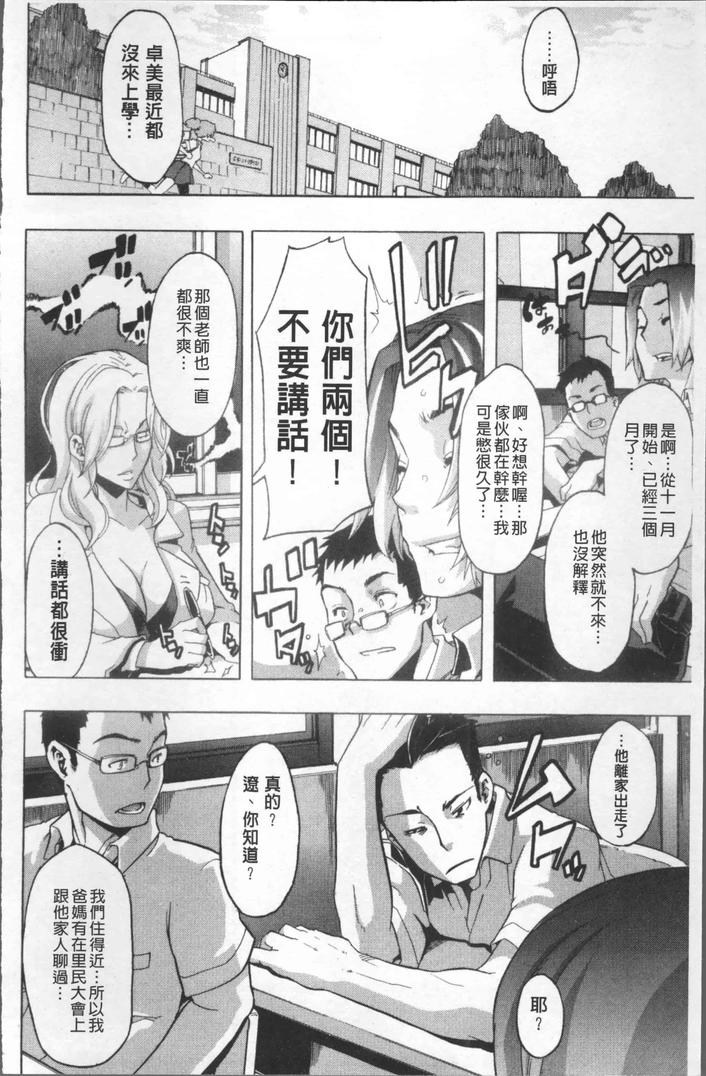 汉化版-[新堂エル] TSF物語 [4K[S版]掃圖組]_第8集