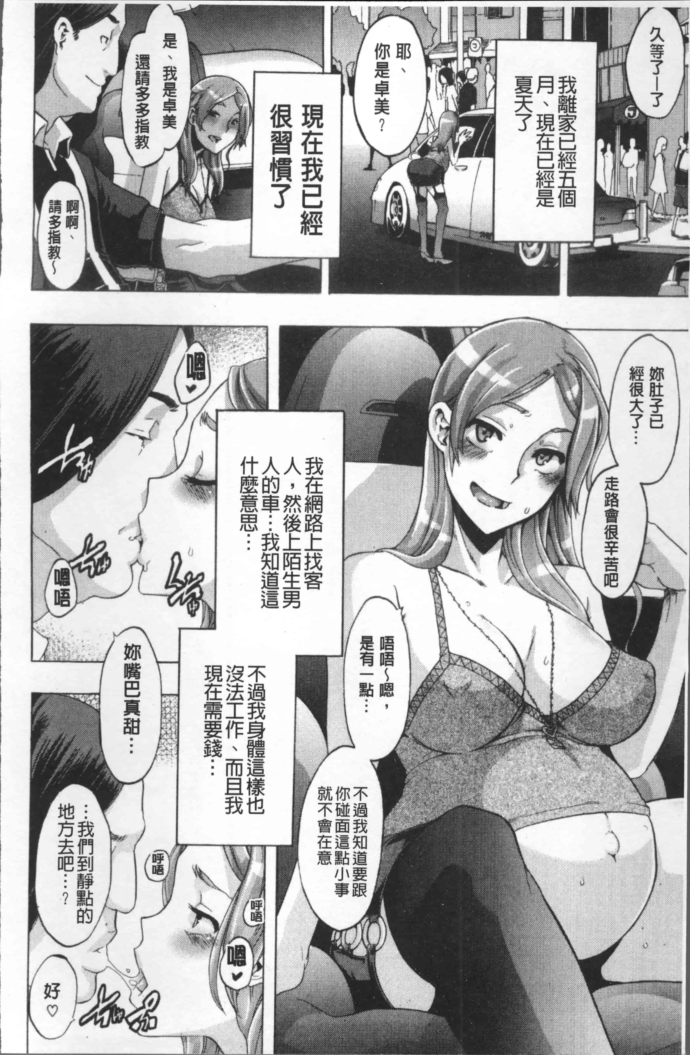 汉化版-[新堂エル] TSF物語 [4K[S版]掃圖組]_第8集
